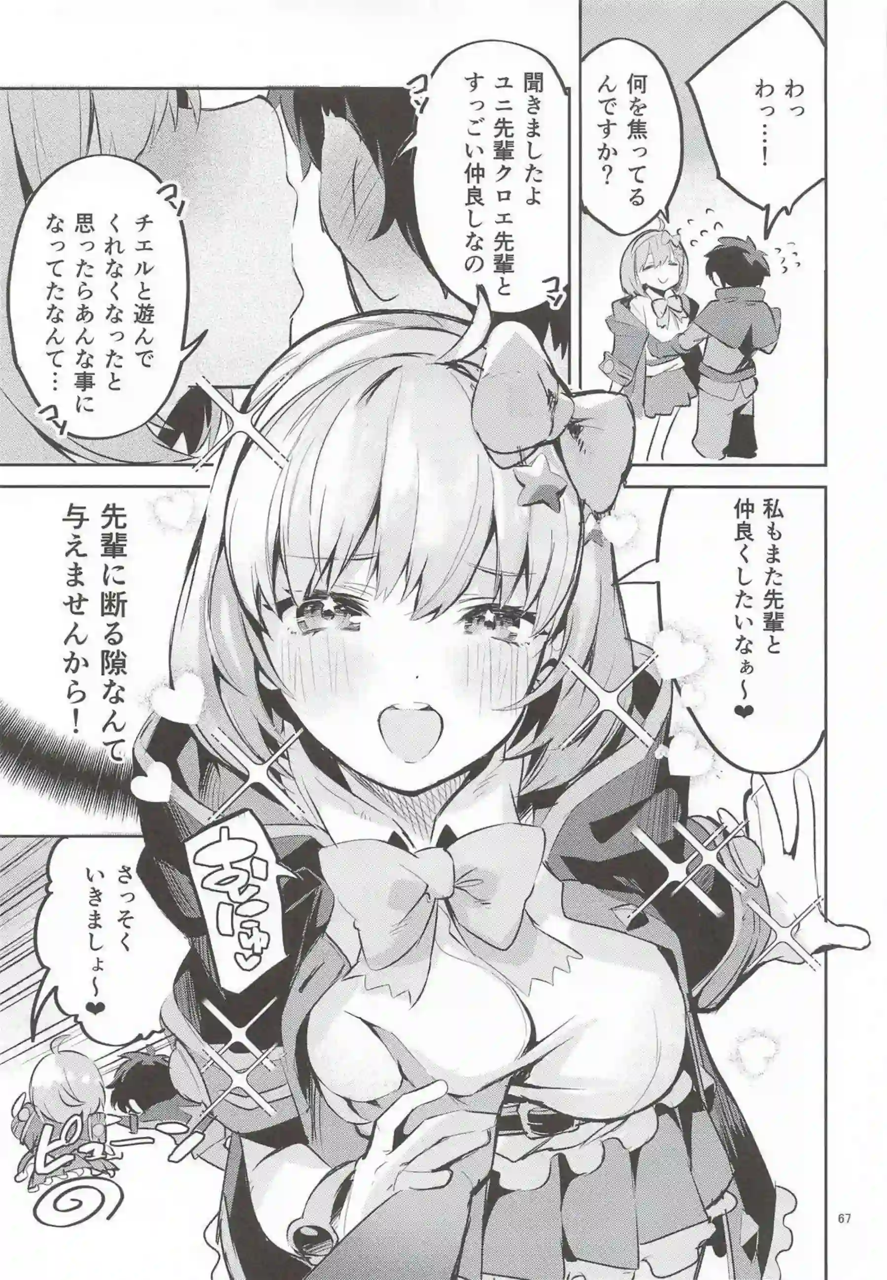 ユニ、クロエ、チエルたちがえかきBOXで乱れ舞う！ 更科瑠夏やエリスも加わり多様なプレイ！ - PAGE 066