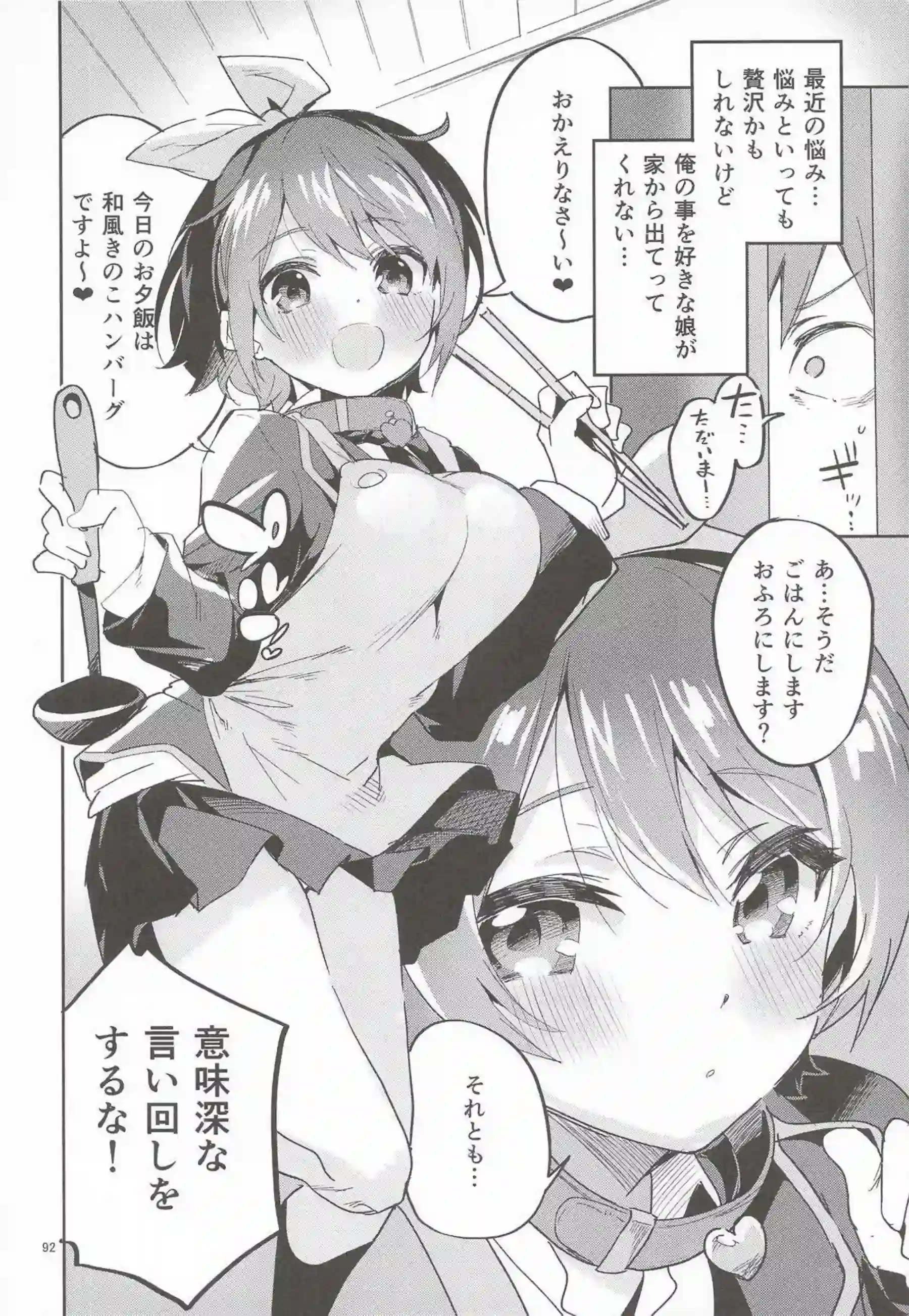 ユニ、クロエ、チエルたちがえかきBOXで乱れ舞う！ 更科瑠夏やエリスも加わり多様なプレイ！ - PAGE 091