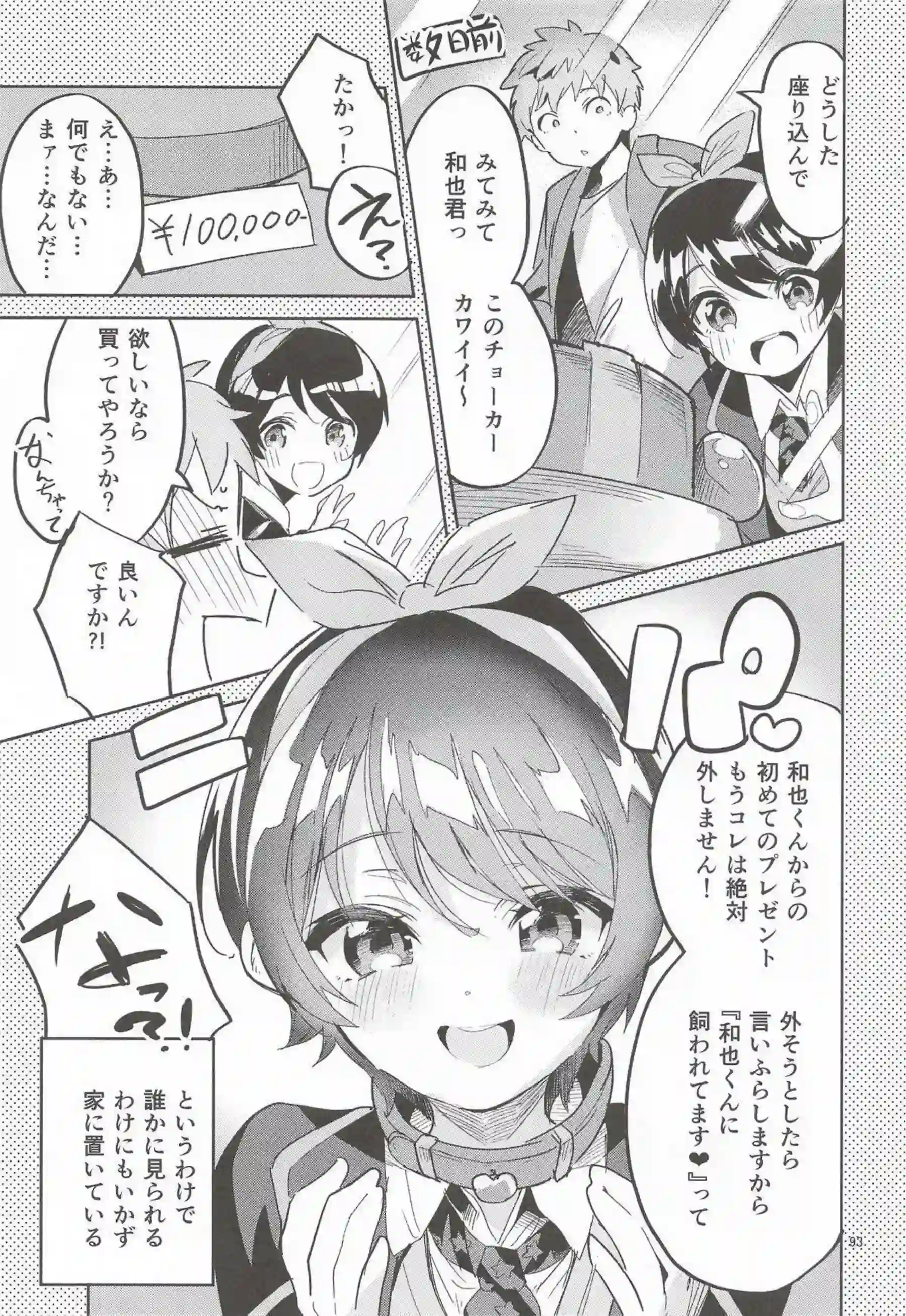 ユニ、クロエ、チエルたちがえかきBOXで乱れ舞う！ 更科瑠夏やエリスも加わり多様なプレイ！ - PAGE 092