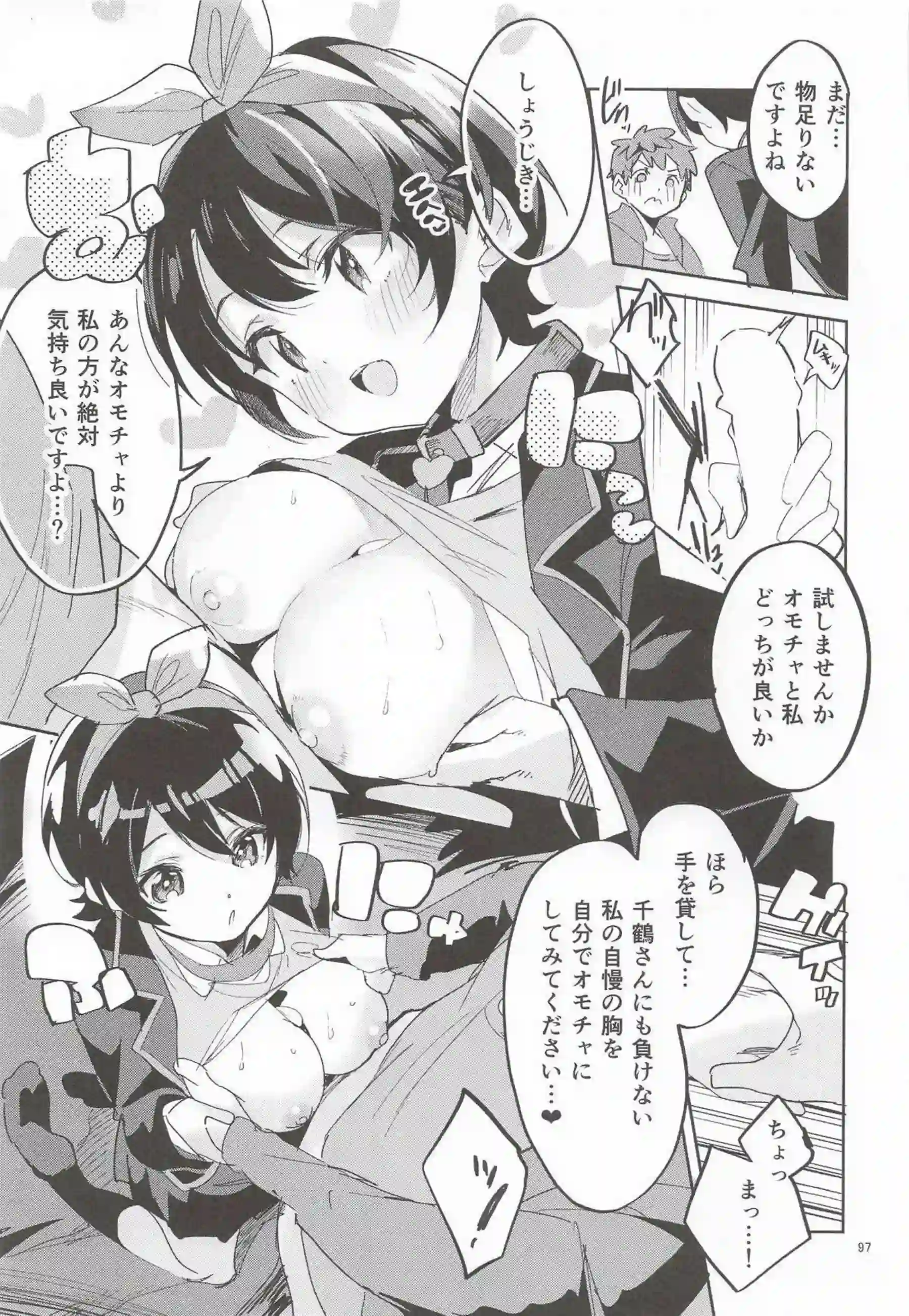 ユニ、クロエ、チエルたちがえかきBOXで乱れ舞う！ 更科瑠夏やエリスも加わり多様なプレイ！ - PAGE 096