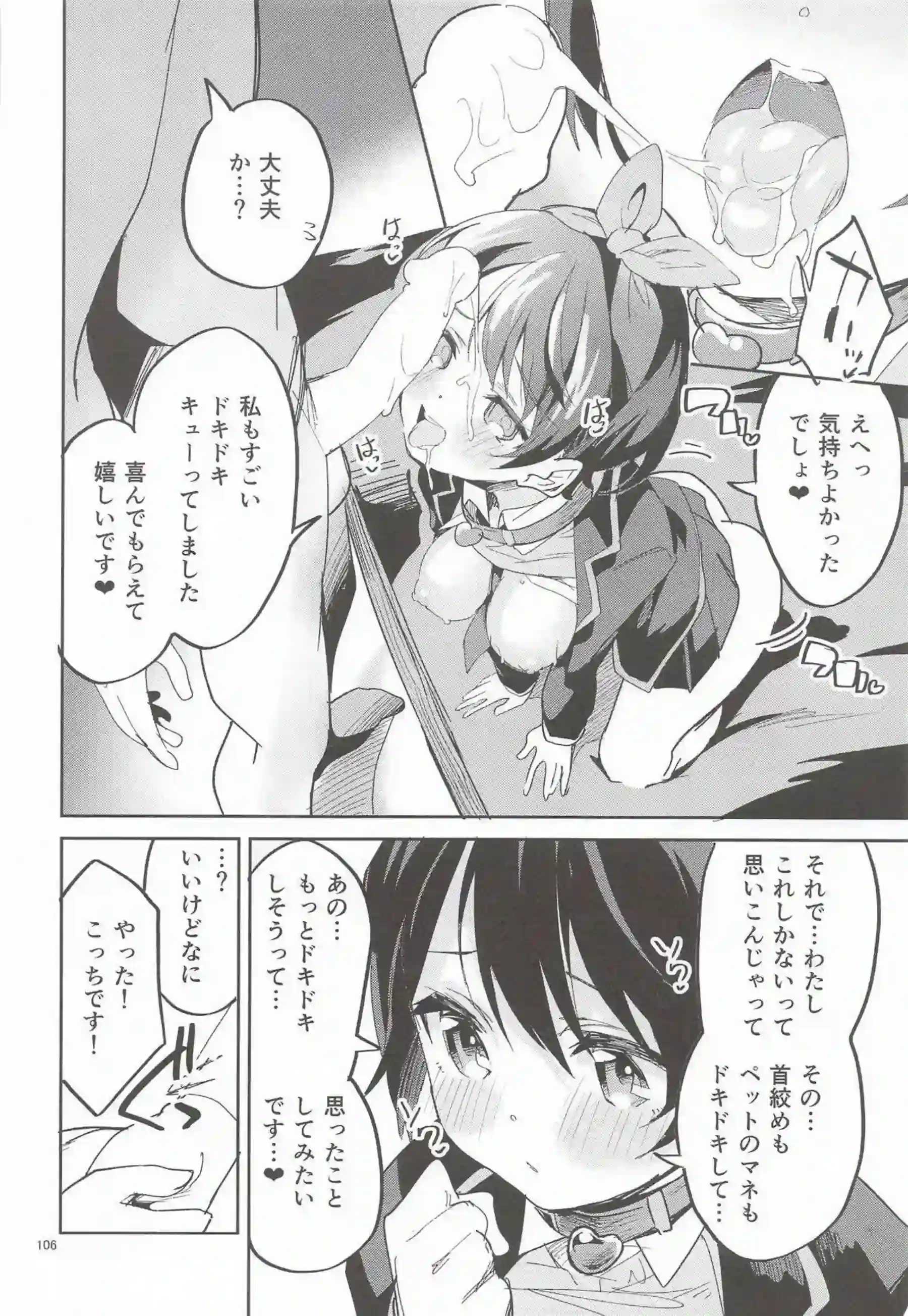 ユニ、クロエ、チエルたちがえかきBOXで乱れ舞う！ 更科瑠夏やエリスも加わり多様なプレイ！ - PAGE 105