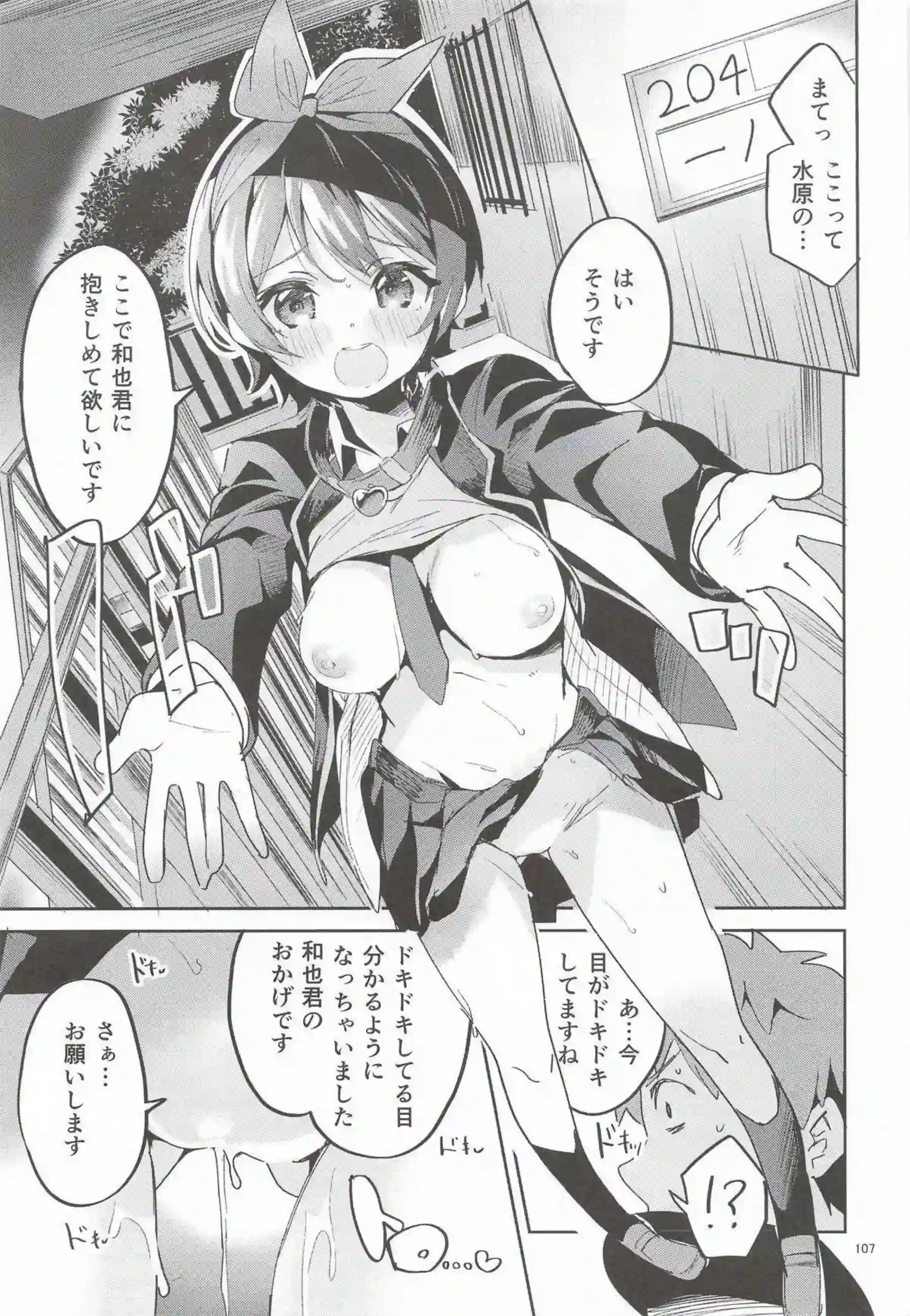 ユニ、クロエ、チエルたちがえかきBOXで乱れ舞う！ 更科瑠夏やエリスも加わり多様なプレイ！ - PAGE 106
