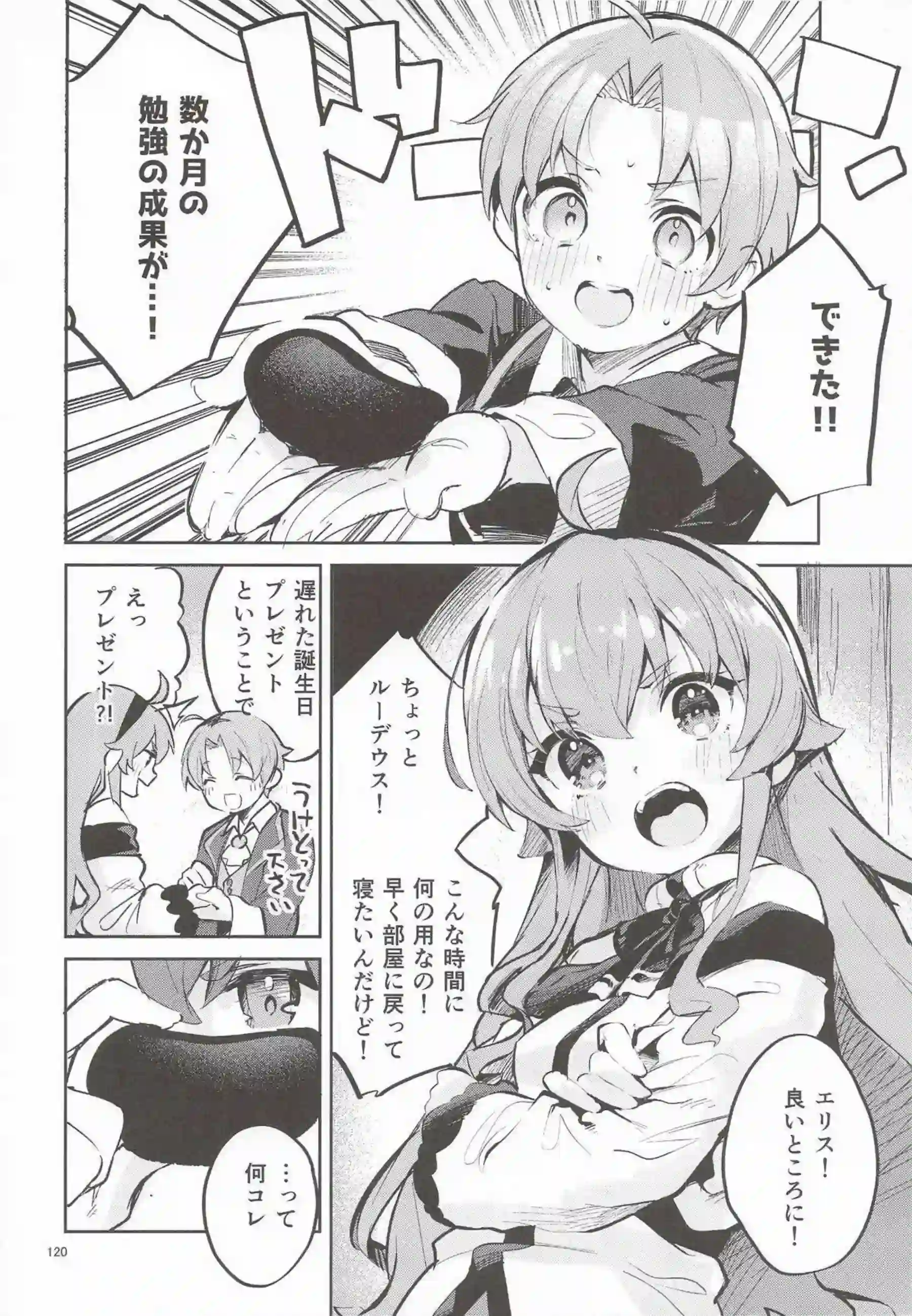 ユニ、クロエ、チエルたちがえかきBOXで乱れ舞う！ 更科瑠夏やエリスも加わり多様なプレイ！ - PAGE 119