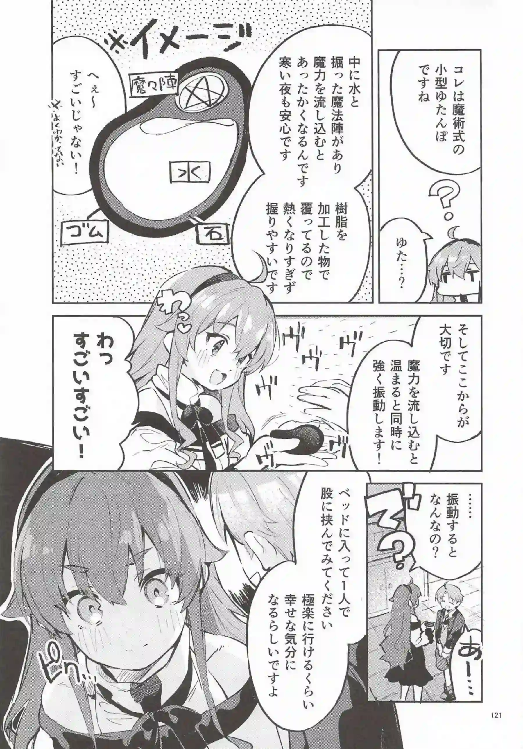 ユニ、クロエ、チエルたちがえかきBOXで乱れ舞う！ 更科瑠夏やエリスも加わり多様なプレイ！ - PAGE 120
