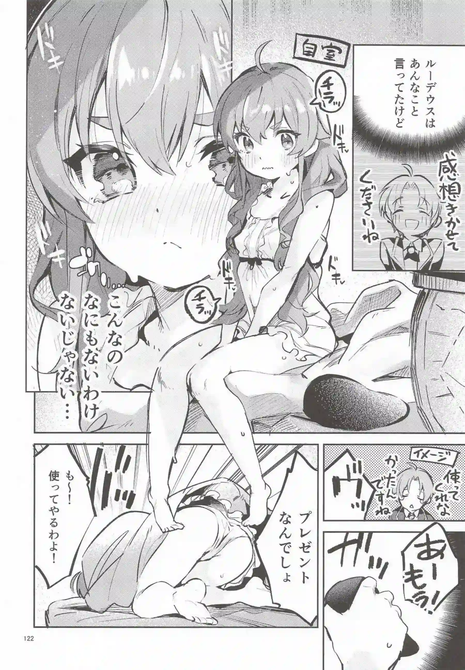 ユニ、クロエ、チエルたちがえかきBOXで乱れ舞う！ 更科瑠夏やエリスも加わり多様なプレイ！ - PAGE 121