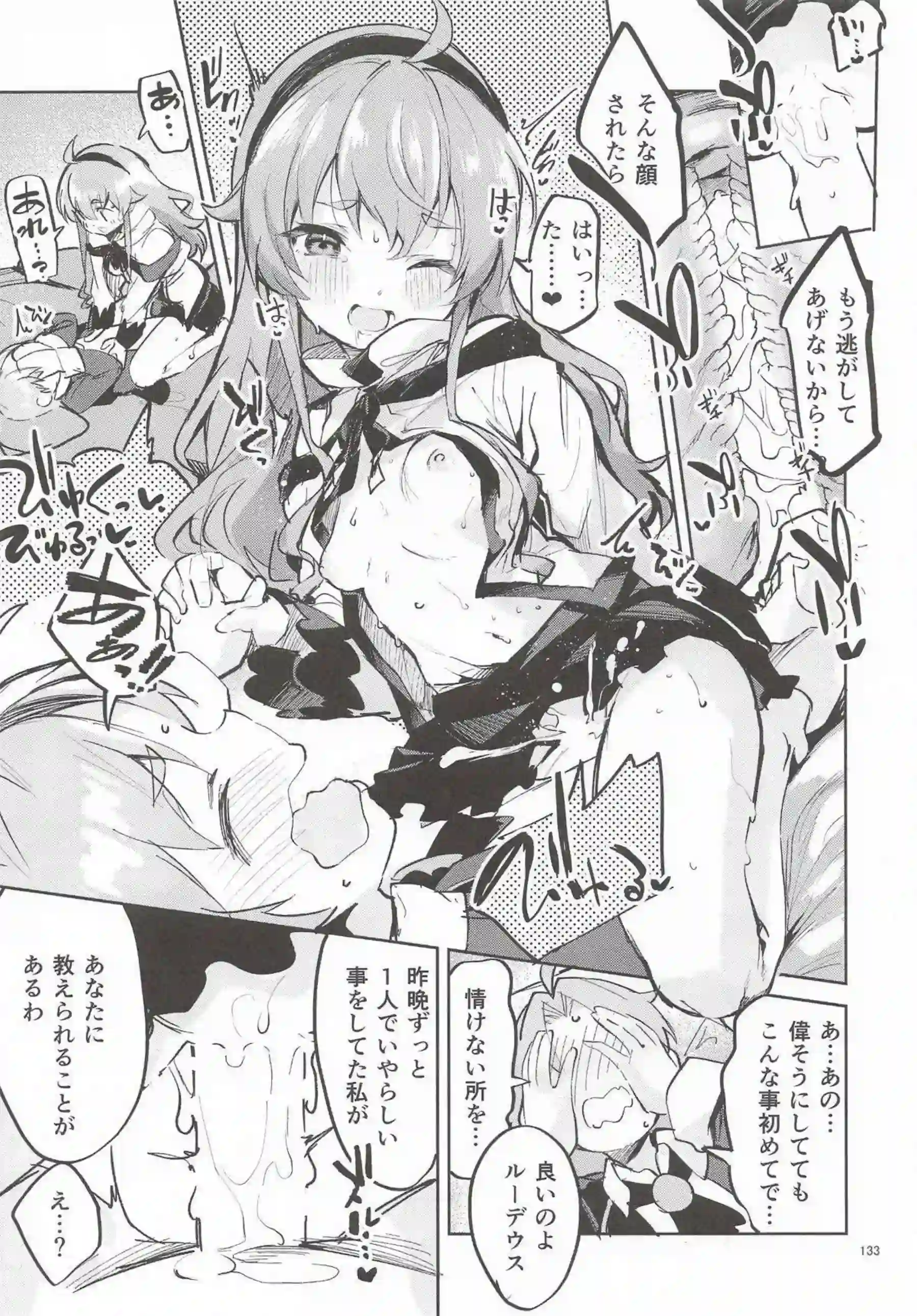 ユニ、クロエ、チエルたちがえかきBOXで乱れ舞う！ 更科瑠夏やエリスも加わり多様なプレイ！ - PAGE 132