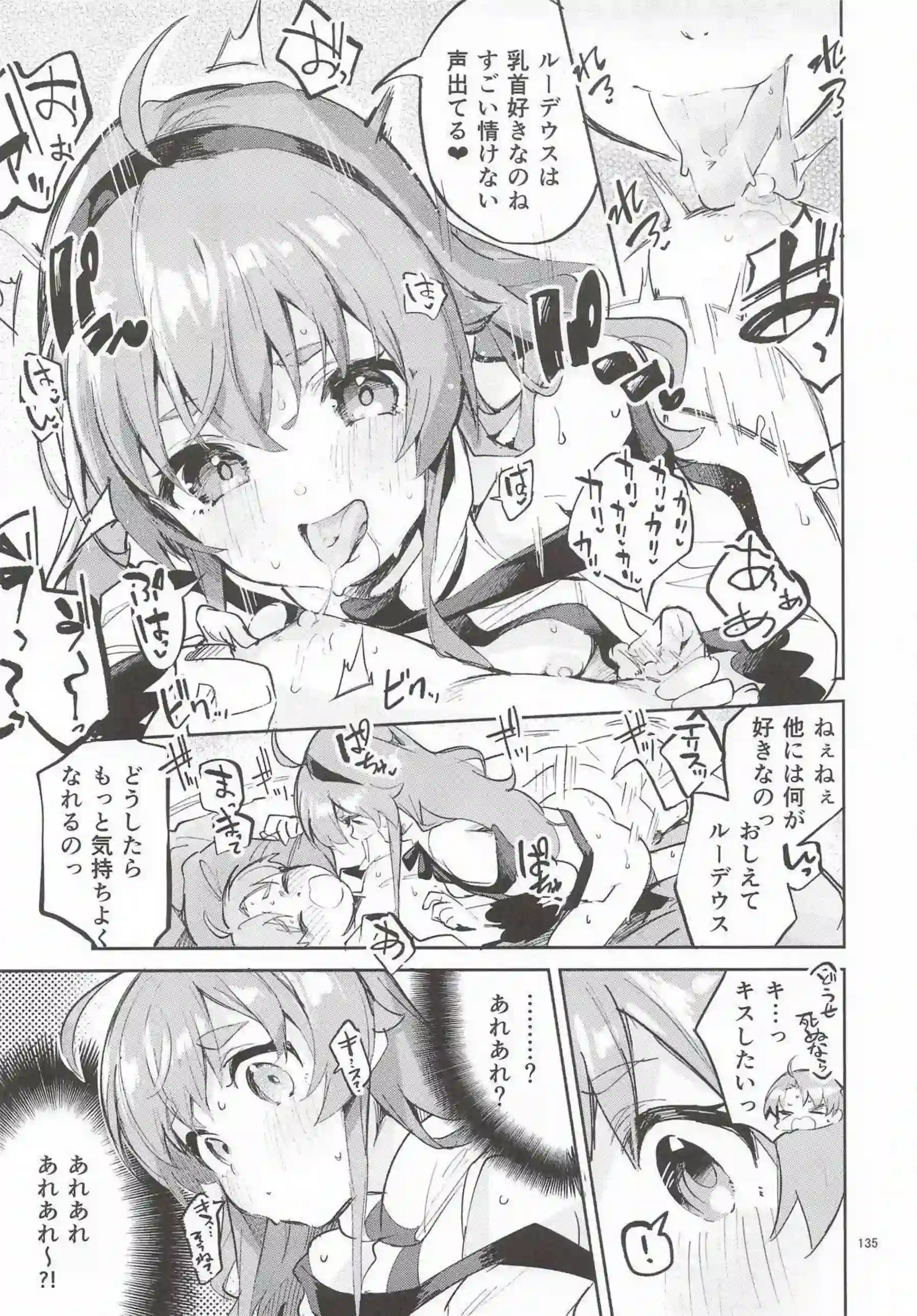 ユニ、クロエ、チエルたちがえかきBOXで乱れ舞う！ 更科瑠夏やエリスも加わり多様なプレイ！ - PAGE 134