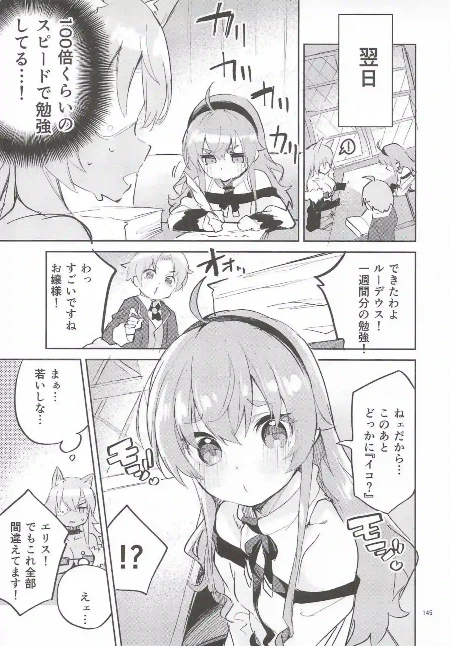 ユニ、クロエ、チエルたちがえかきBOXで乱れ舞う！ 更科瑠夏やエリスも加わり多様なプレイ！ - PAGE 144
