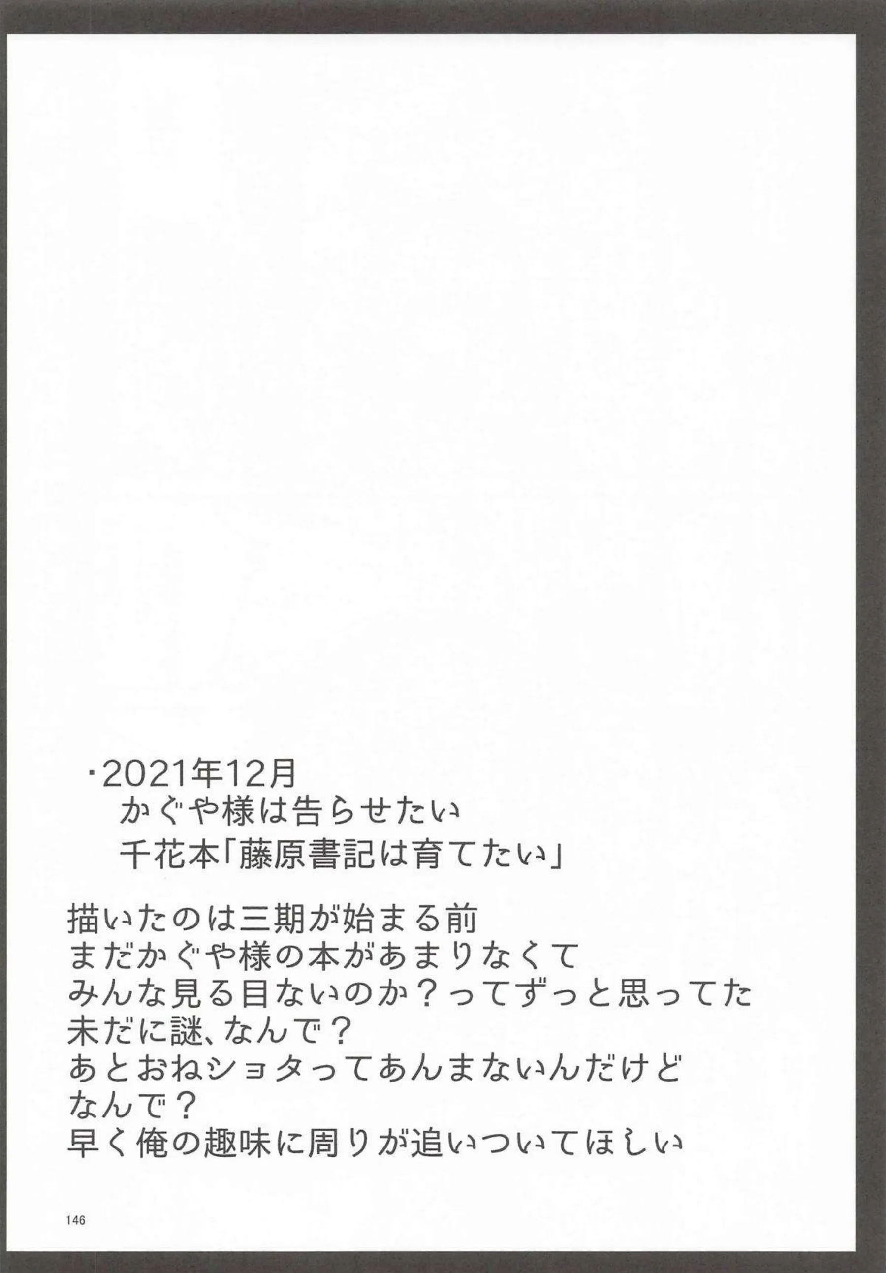 ユニ、クロエ、チエルたちがえかきBOXで乱れ舞う！ 更科瑠夏やエリスも加わり多様なプレイ！ - PAGE 145