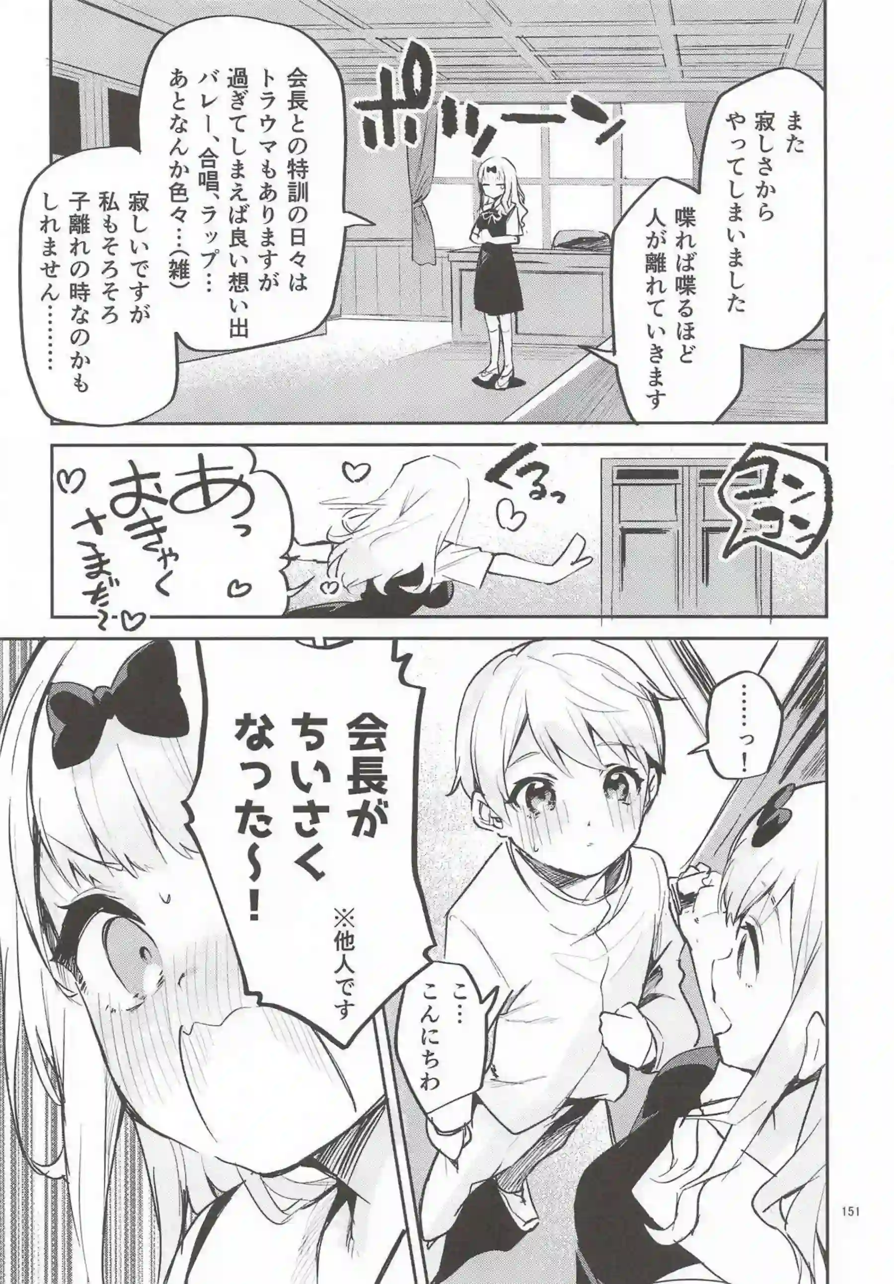 ユニ、クロエ、チエルたちがえかきBOXで乱れ舞う！ 更科瑠夏やエリスも加わり多様なプレイ！ - PAGE 150