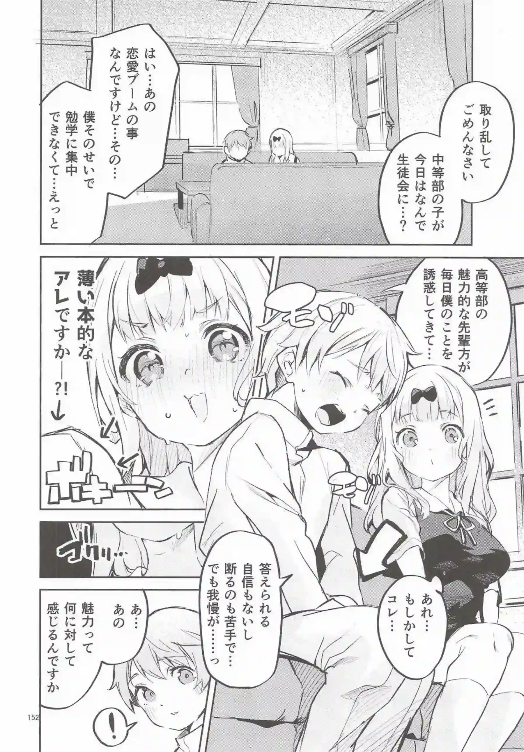 ユニ、クロエ、チエルたちがえかきBOXで乱れ舞う！ 更科瑠夏やエリスも加わり多様なプレイ！ - PAGE 151
