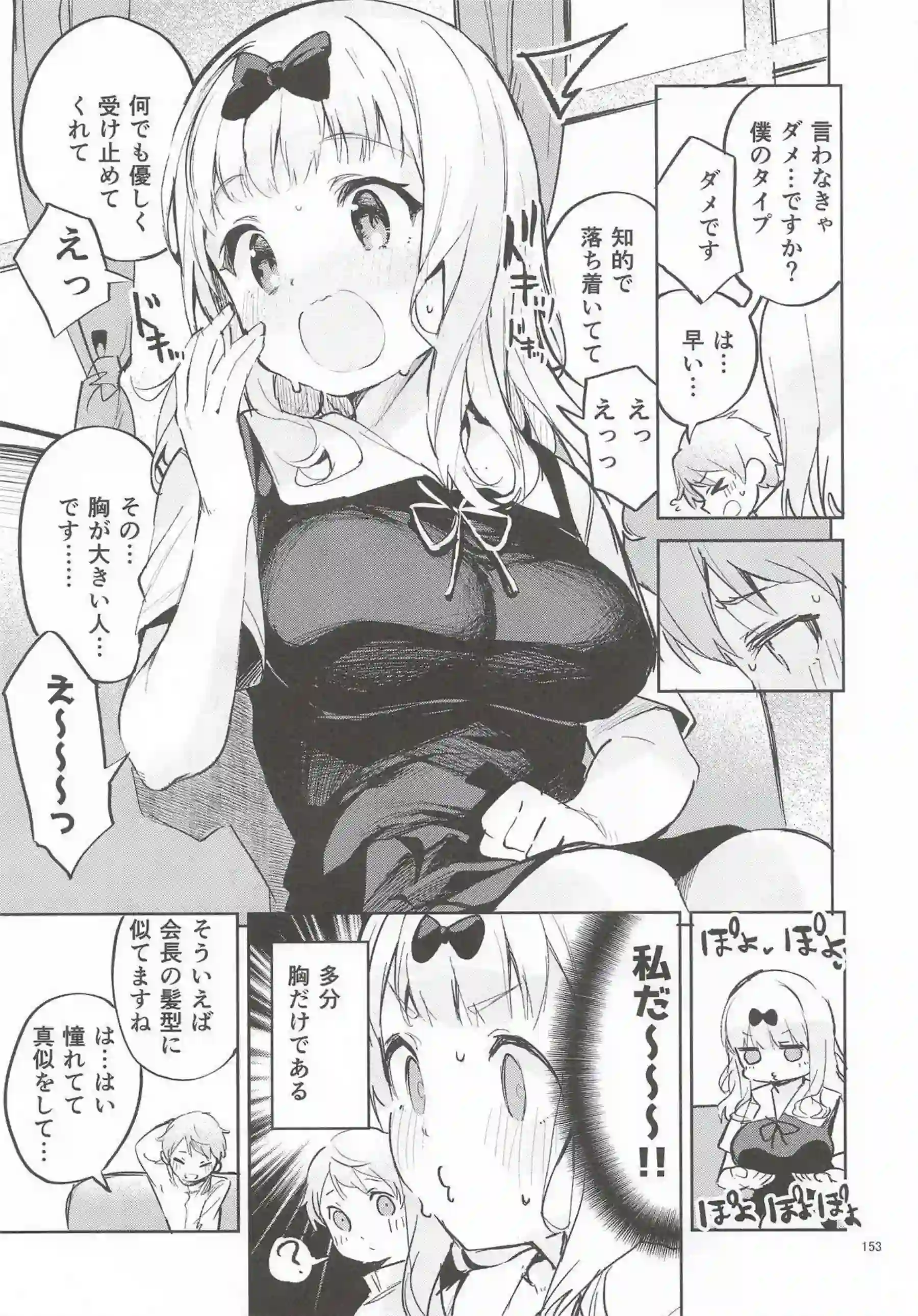 ユニ、クロエ、チエルたちがえかきBOXで乱れ舞う！ 更科瑠夏やエリスも加わり多様なプレイ！ - PAGE 152