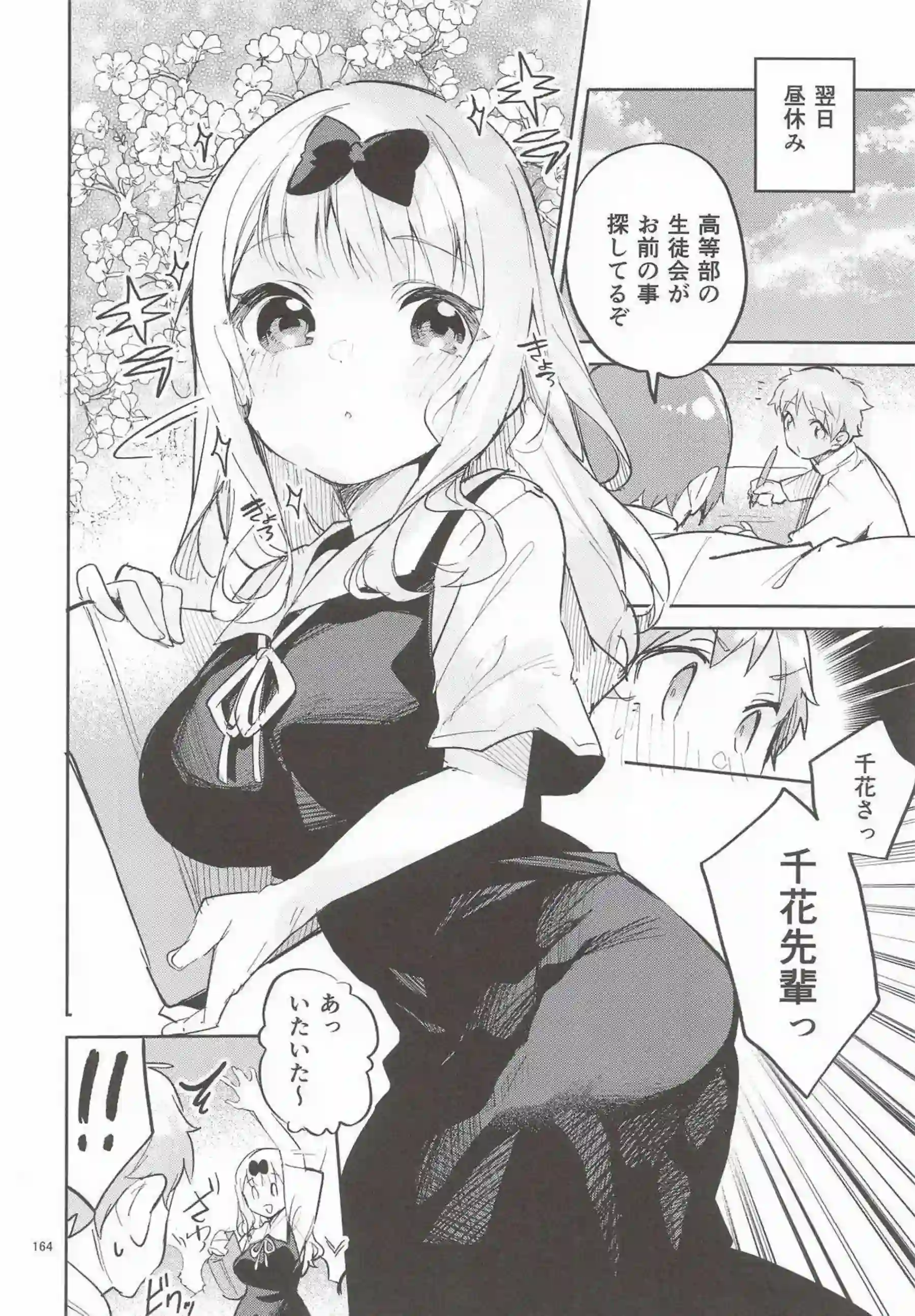 ユニ、クロエ、チエルたちがえかきBOXで乱れ舞う！ 更科瑠夏やエリスも加わり多様なプレイ！ - PAGE 163