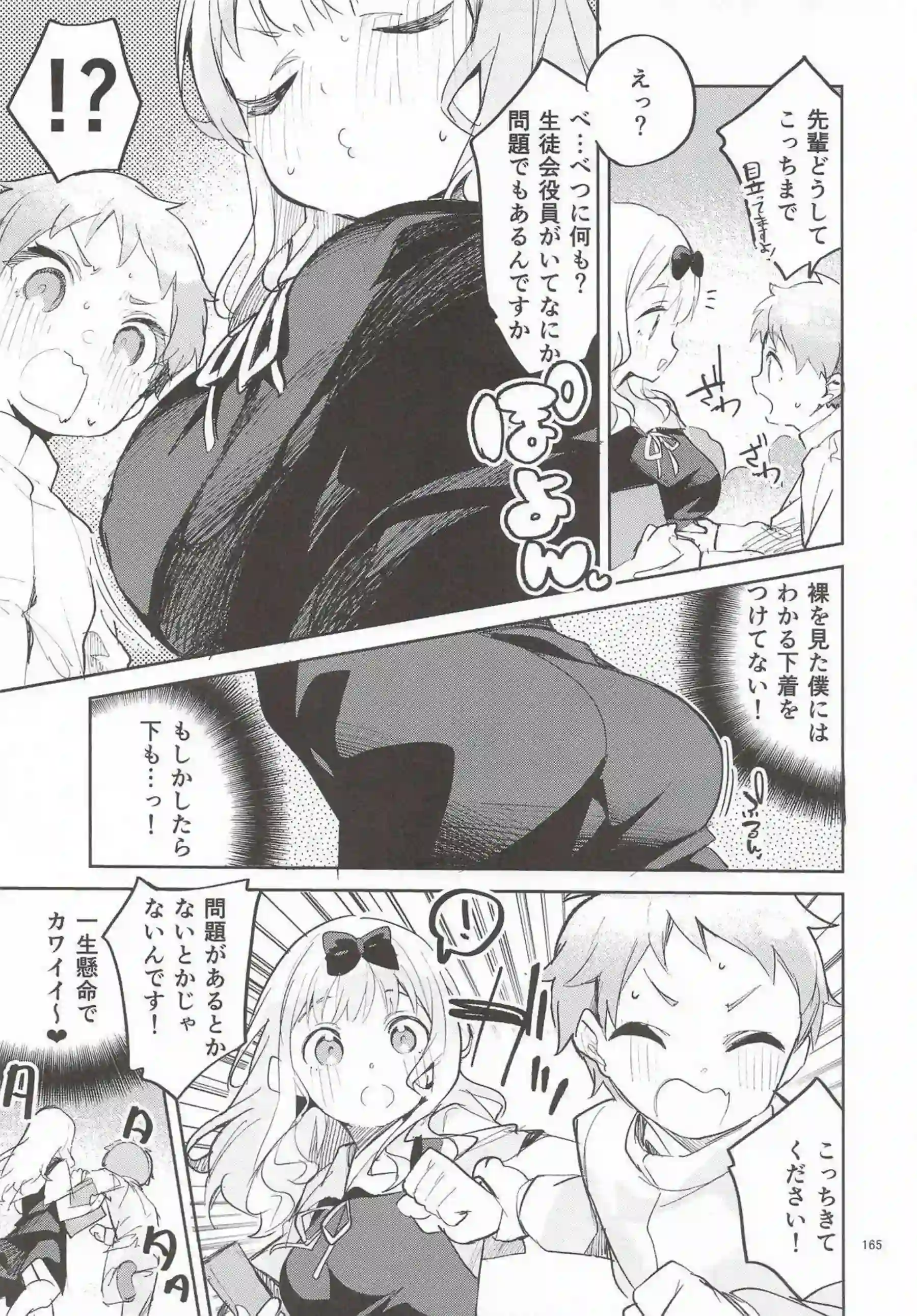 ユニ、クロエ、チエルたちがえかきBOXで乱れ舞う！ 更科瑠夏やエリスも加わり多様なプレイ！ - PAGE 164