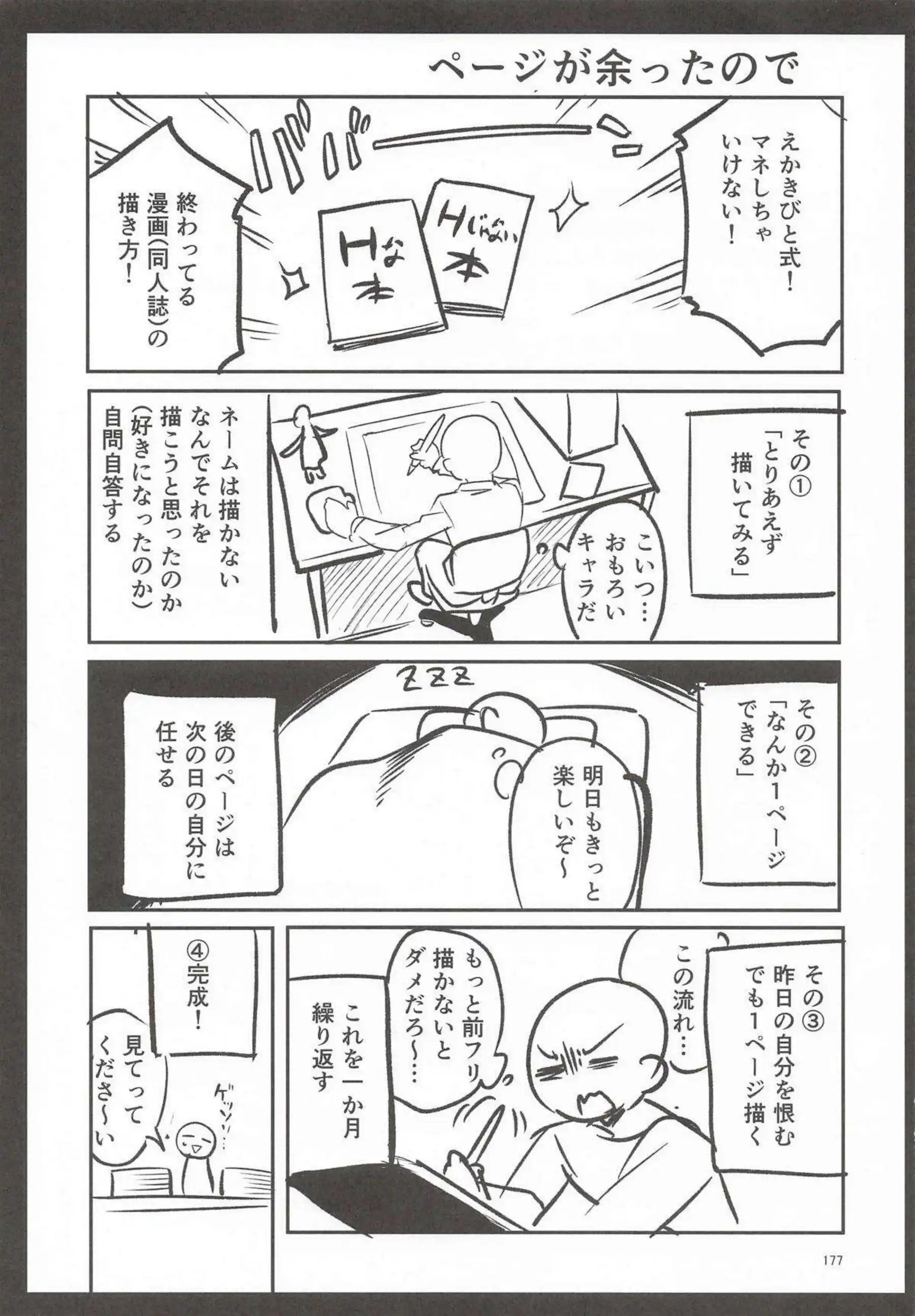 ユニ、クロエ、チエルたちがえかきBOXで乱れ舞う！ 更科瑠夏やエリスも加わり多様なプレイ！ - PAGE 176