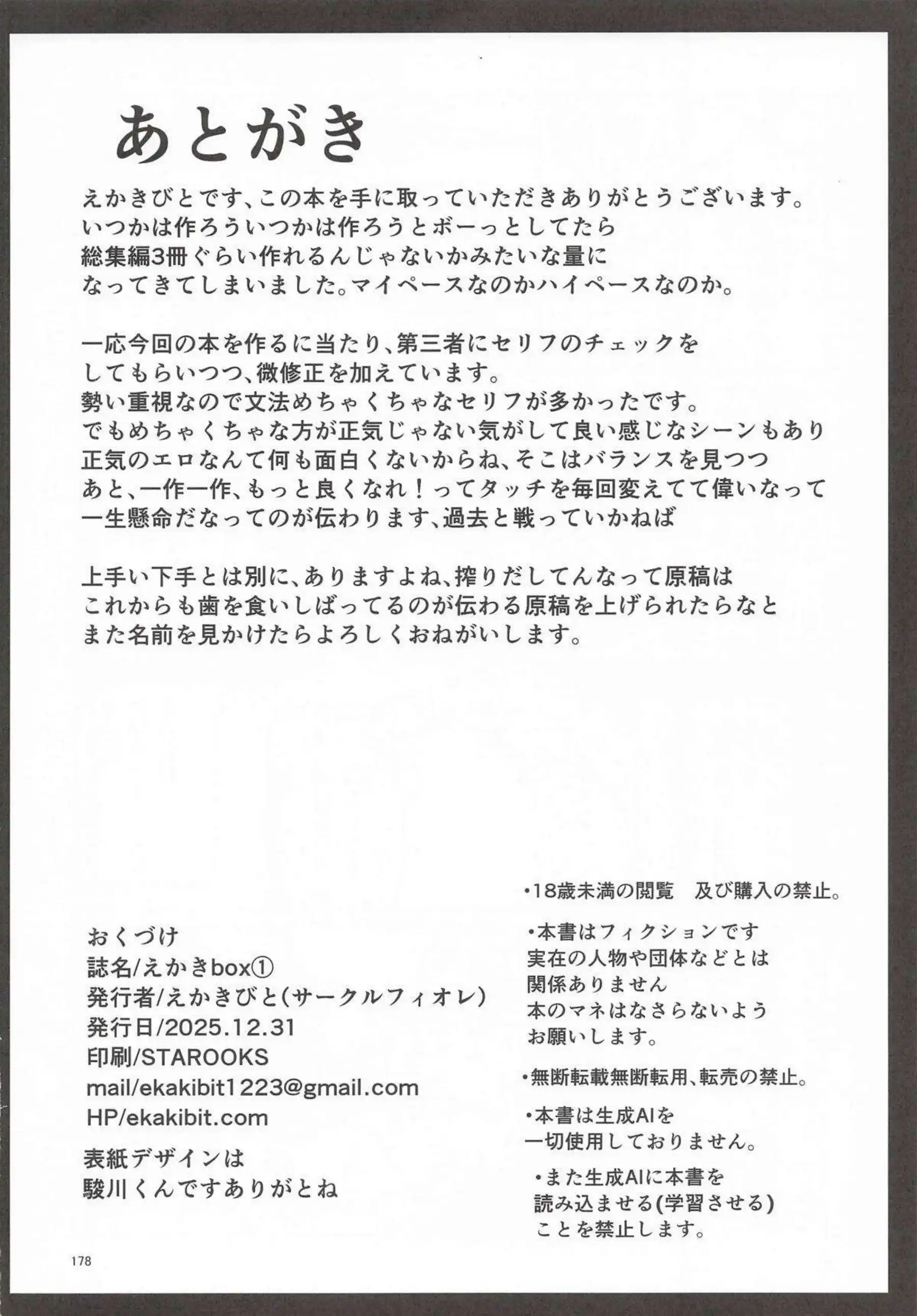 ユニ、クロエ、チエルたちがえかきBOXで乱れ舞う！ 更科瑠夏やエリスも加わり多様なプレイ！ - PAGE 177
