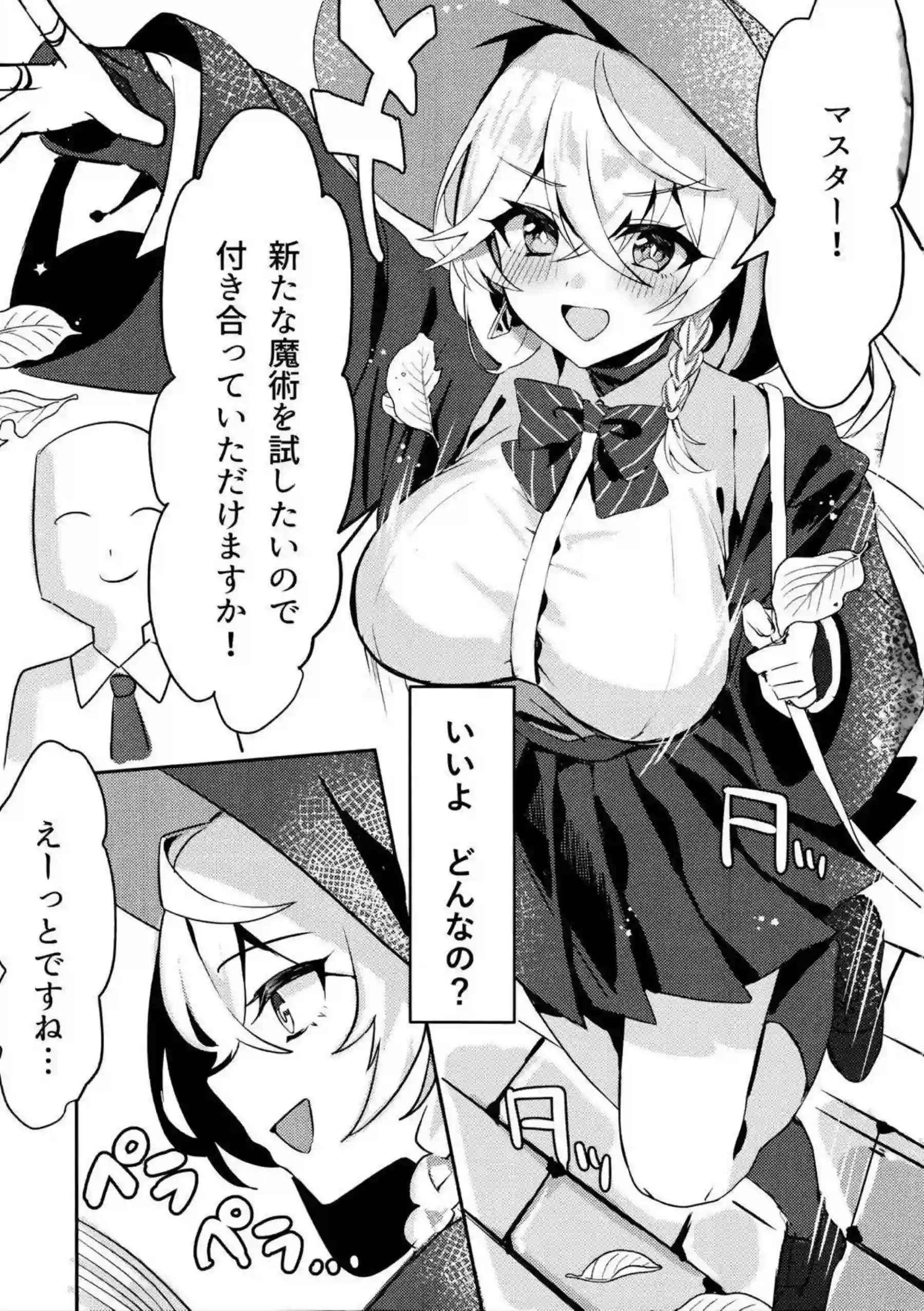 白尾エリが内緒の魔法で性感帯を刺激される！ エリが魔法の快楽に溺れる！ - PAGE 002