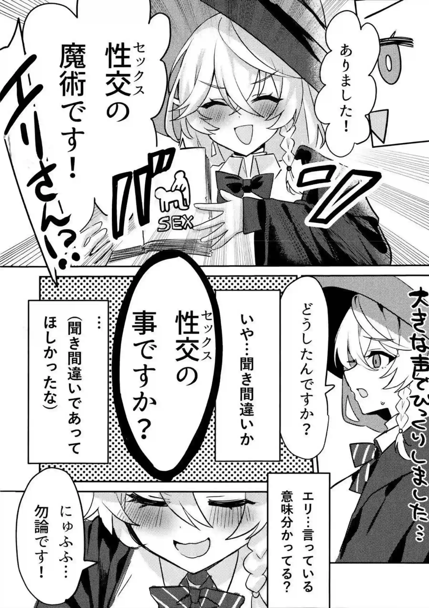白尾エリが内緒の魔法で性感帯を刺激される！ エリが魔法の快楽に溺れる！ - PAGE 003