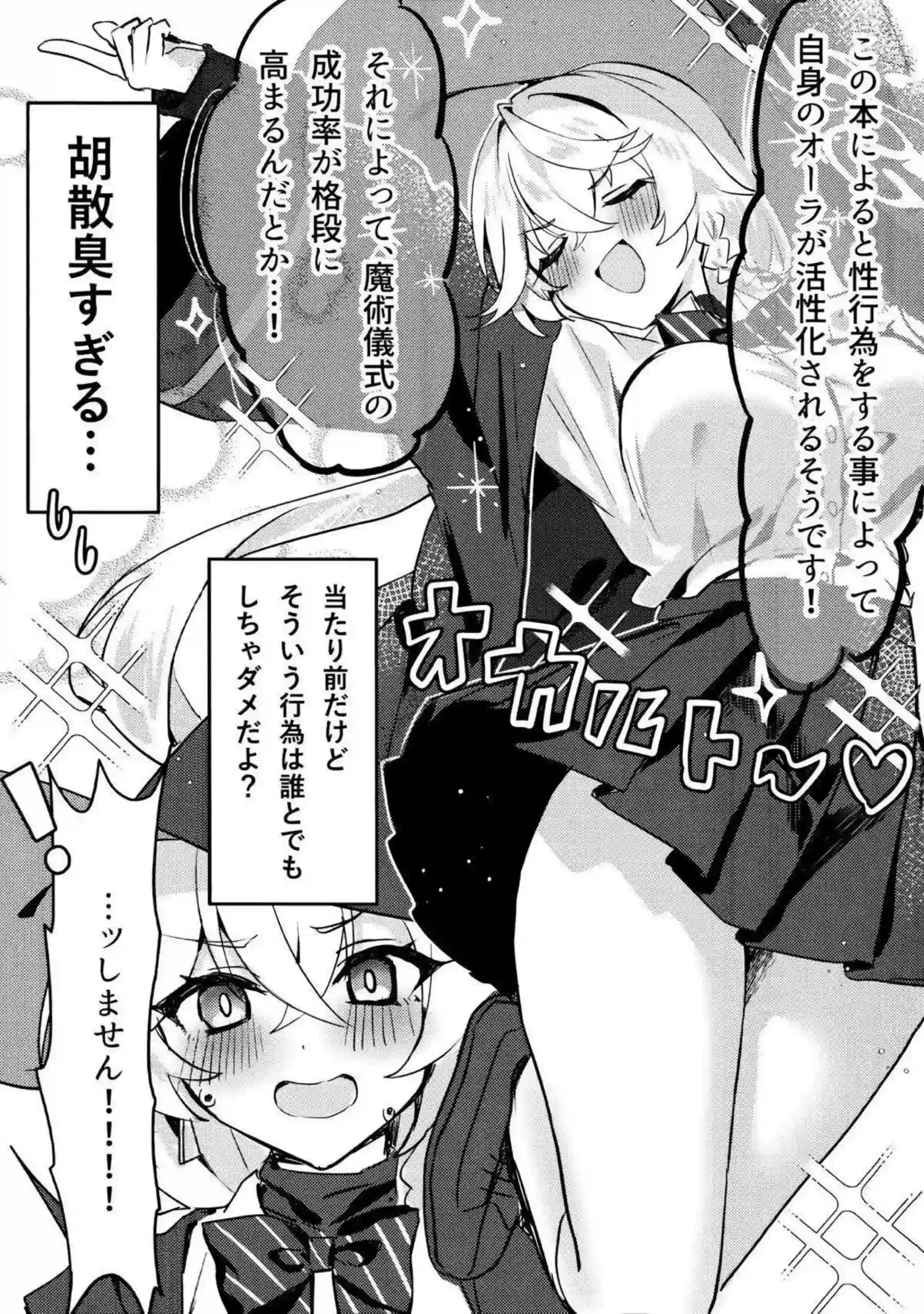 白尾エリが内緒の魔法で性感帯を刺激される！ エリが魔法の快楽に溺れる！ - PAGE 004