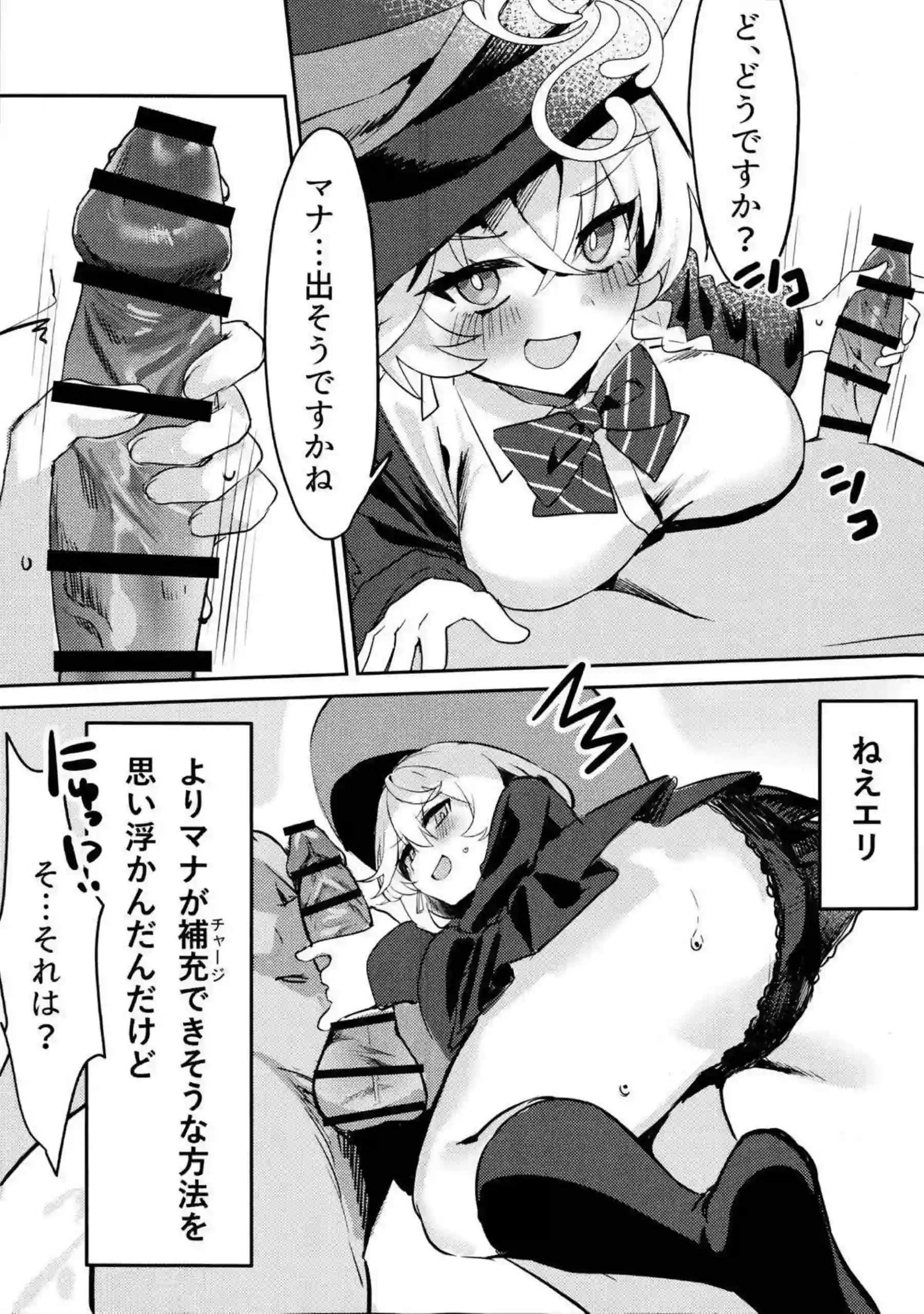 白尾エリが内緒の魔法で性感帯を刺激される！ エリが魔法の快楽に溺れる！ - PAGE 008