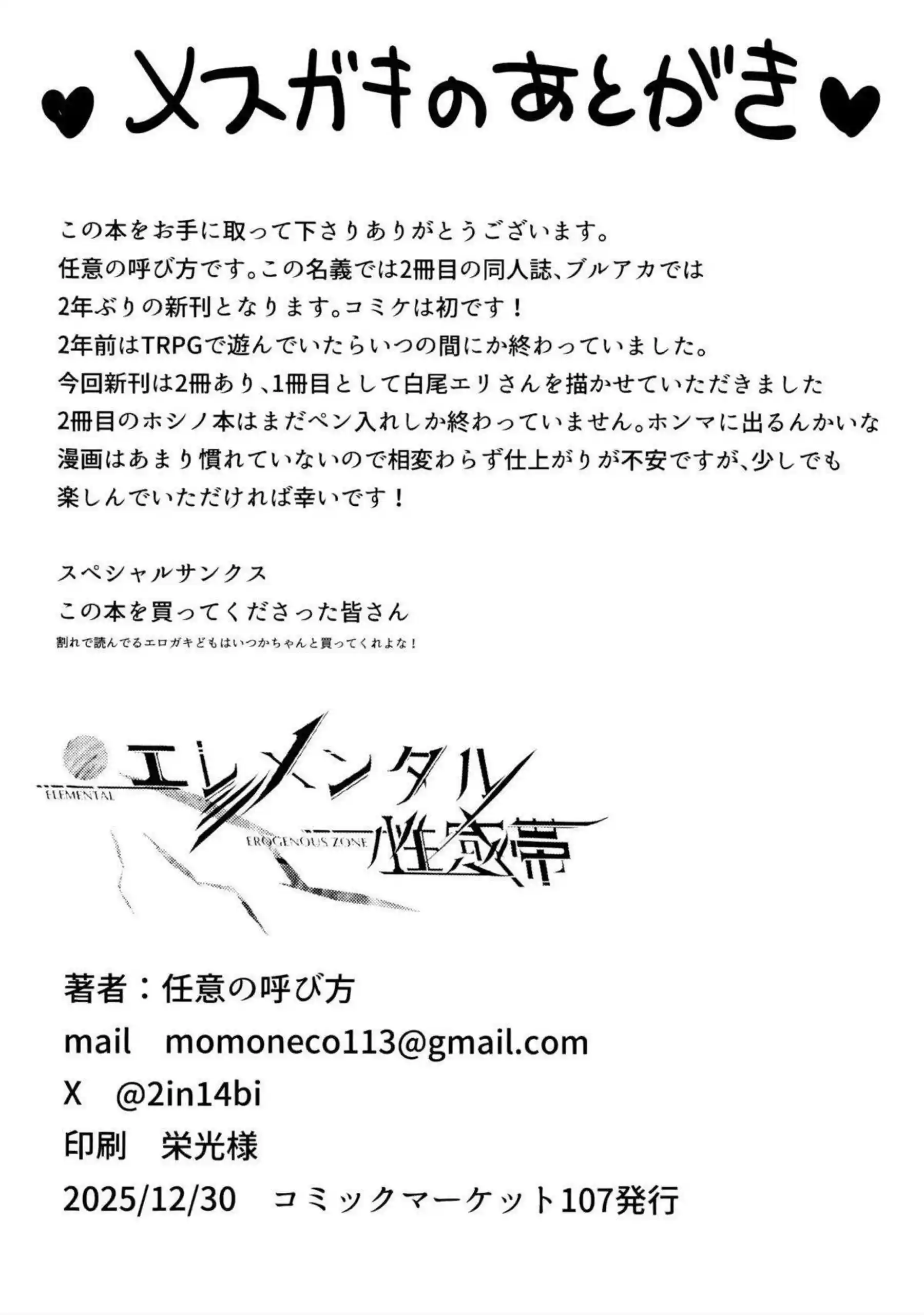 白尾エリが内緒の魔法で性感帯を刺激される！ エリが魔法の快楽に溺れる！ - PAGE 025