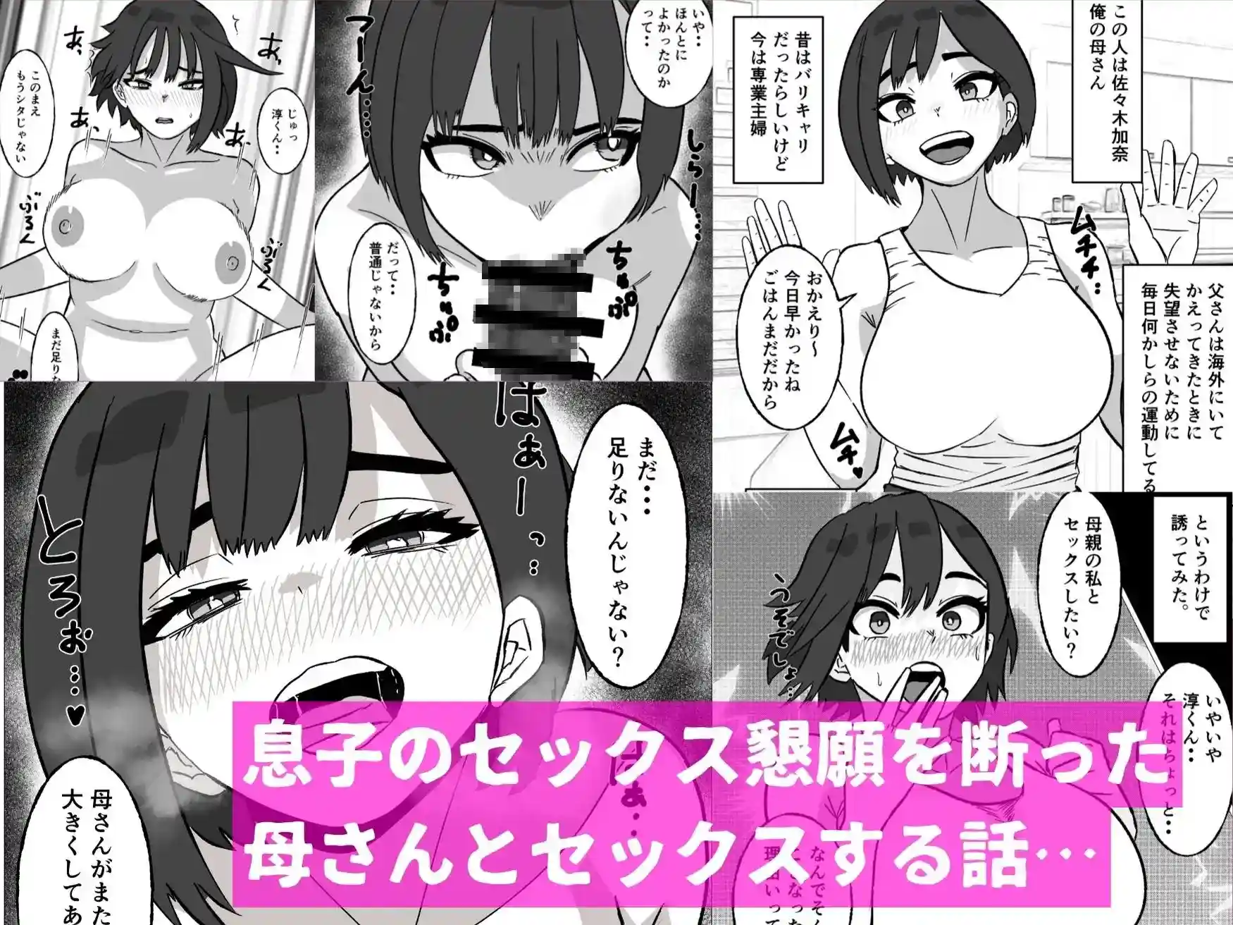 母さんにセックス断られたハズなのに[シャフト軸] - PAGE 002
