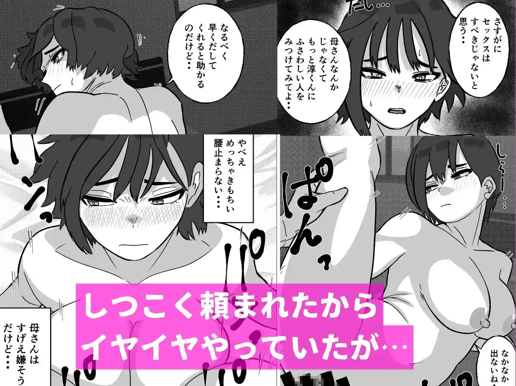 母さんにセックス断られたハズなのに[シャフト軸] - PAGE 003