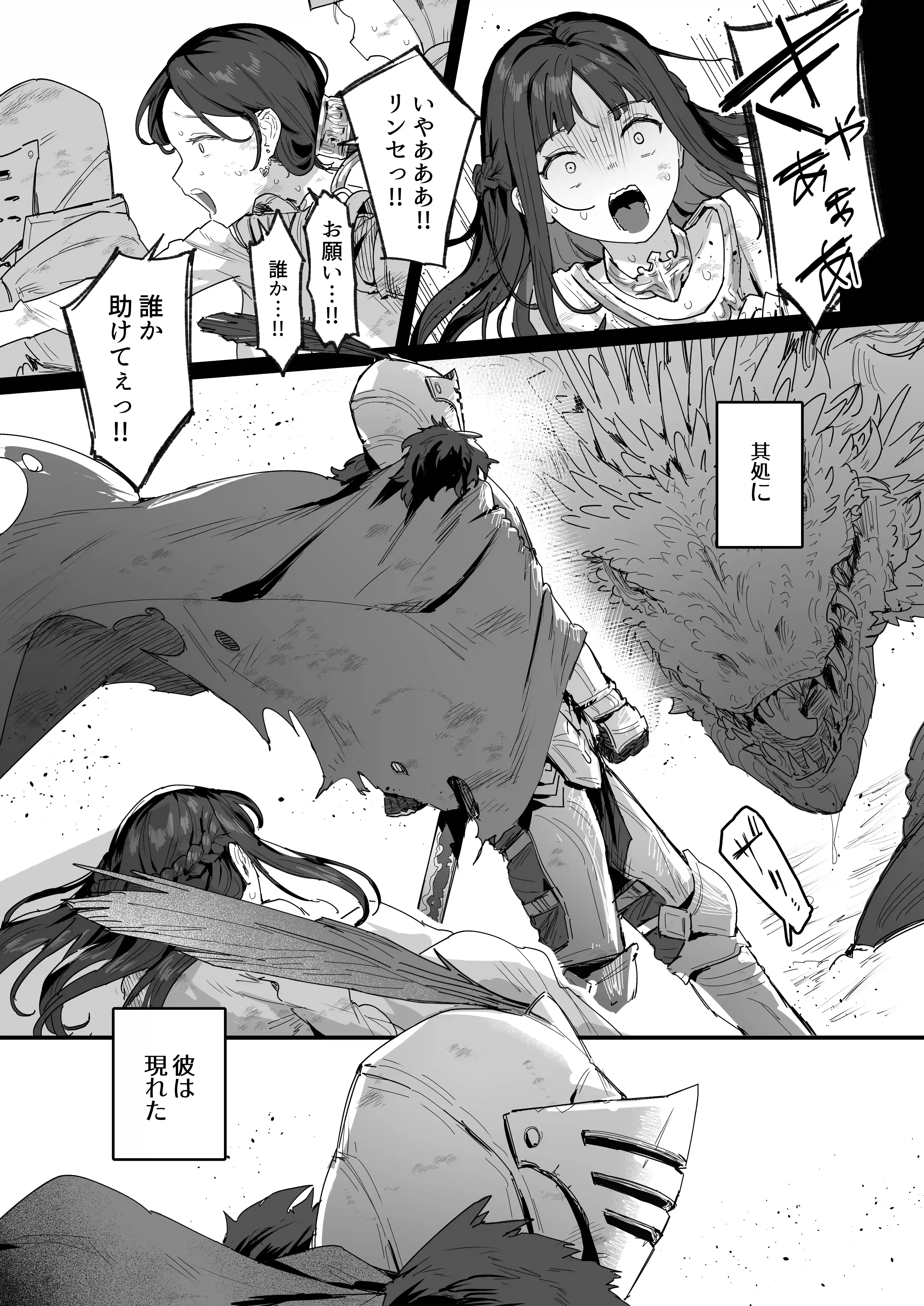 勇者と姫とお母様!?[ie研究室] - PAGE 002
