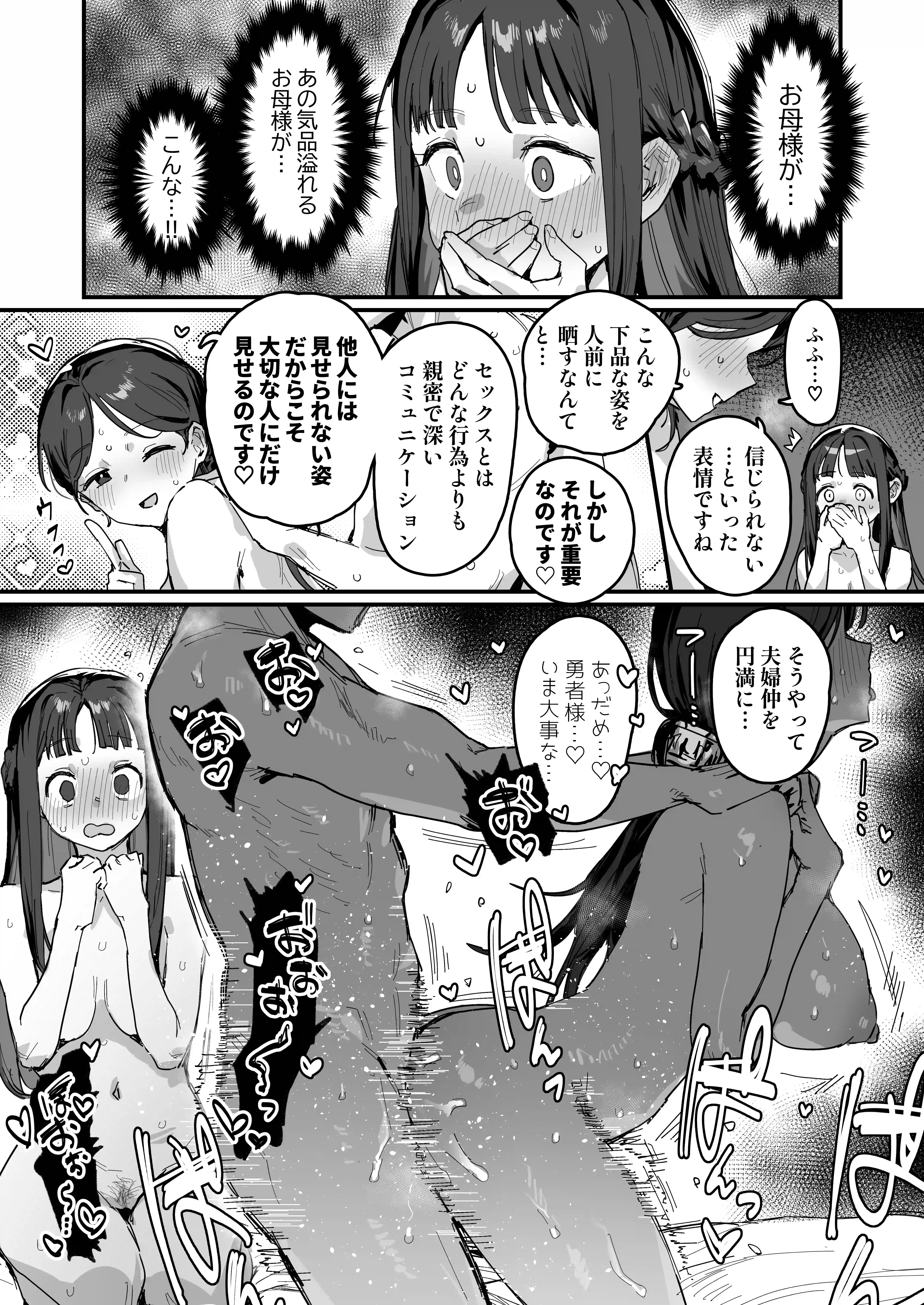 勇者と姫とお母様!?[ie研究室] - PAGE 005