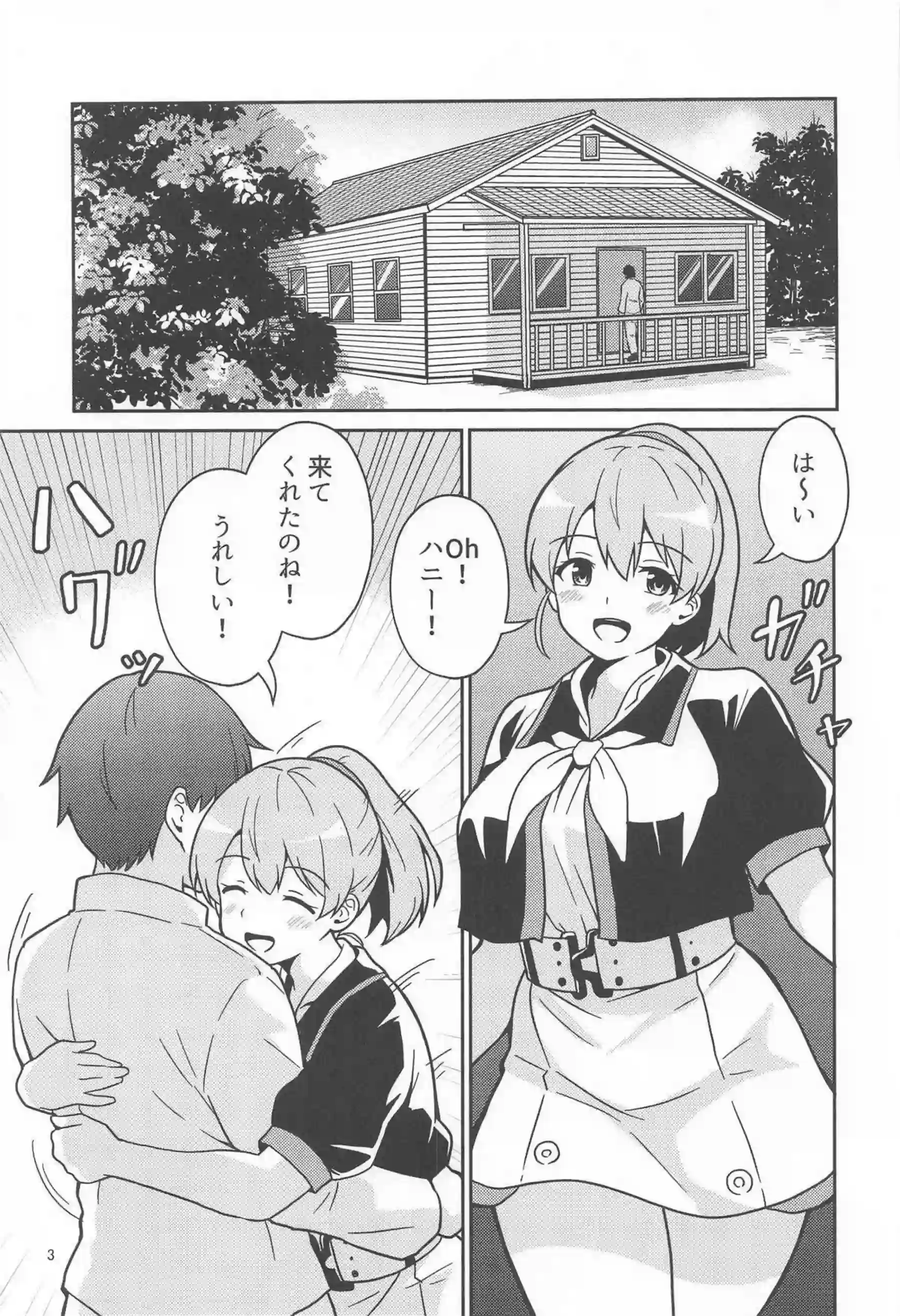 イントレピッドが提督とイチャイチャする！ イントレピッドがお宅で甘く受け入れる！ - PAGE 002