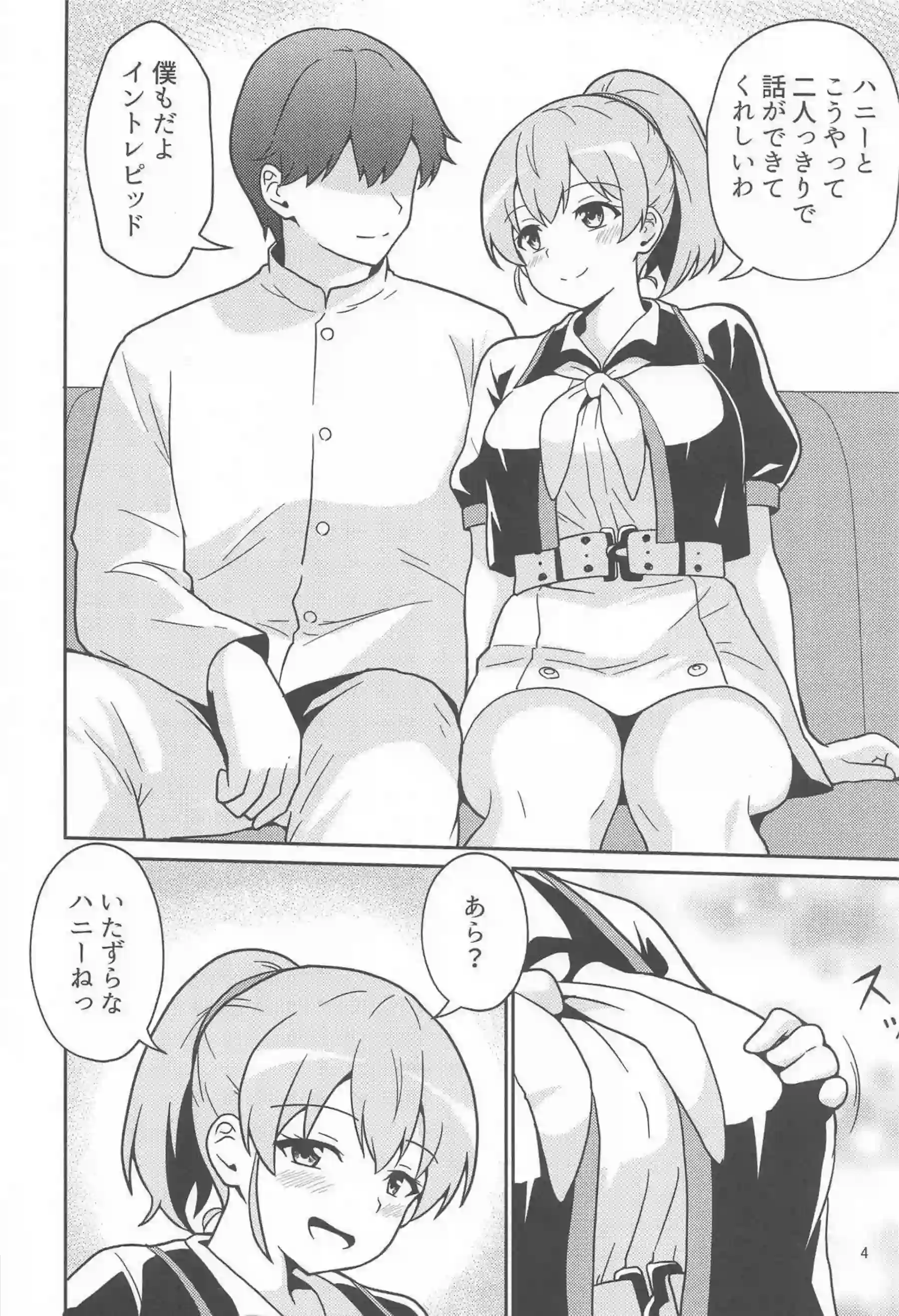 イントレピッドが提督とイチャイチャする！ イントレピッドがお宅で甘く受け入れる！ - PAGE 003