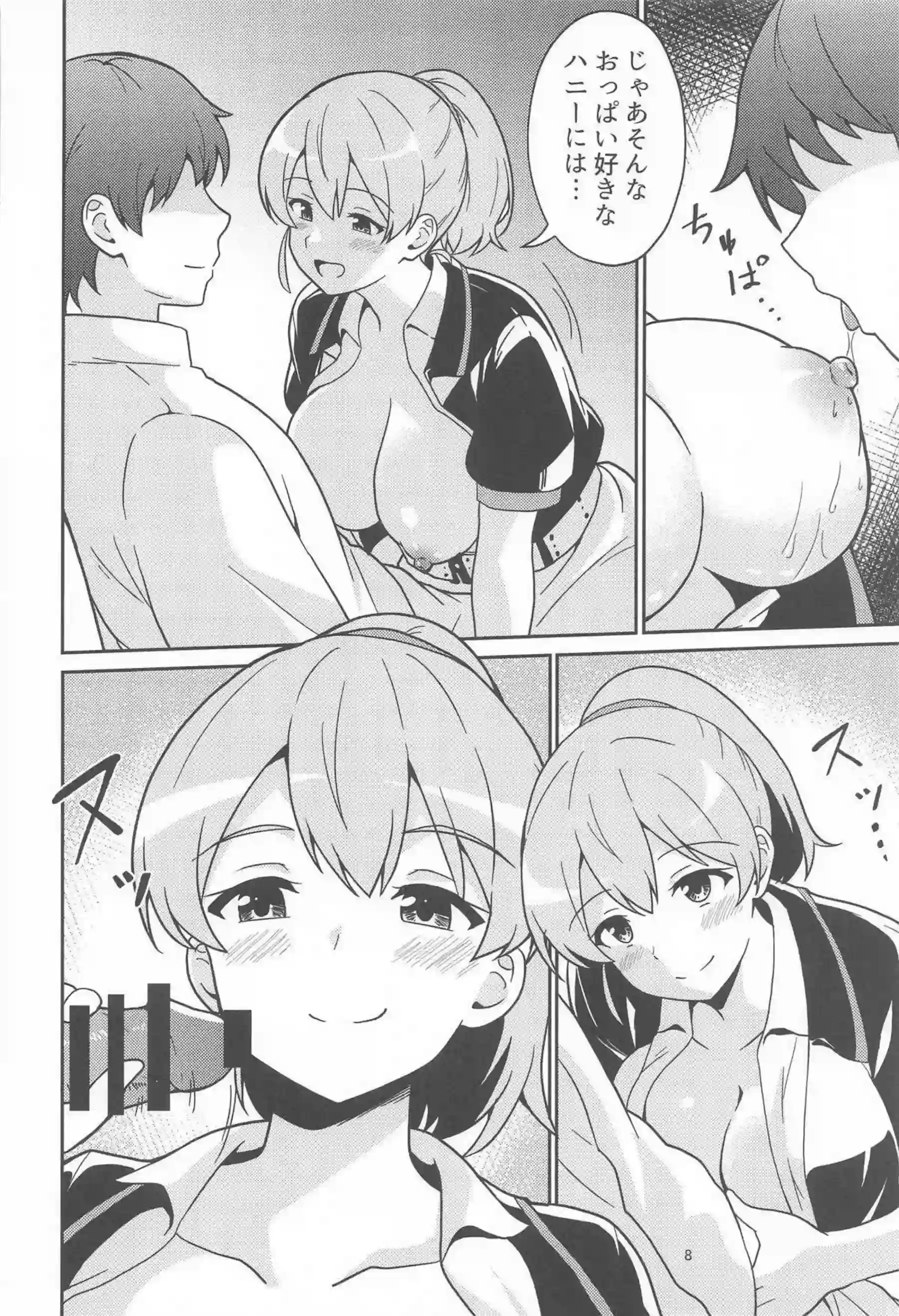 イントレピッドが提督とイチャイチャする！ イントレピッドがお宅で甘く受け入れる！ - PAGE 007