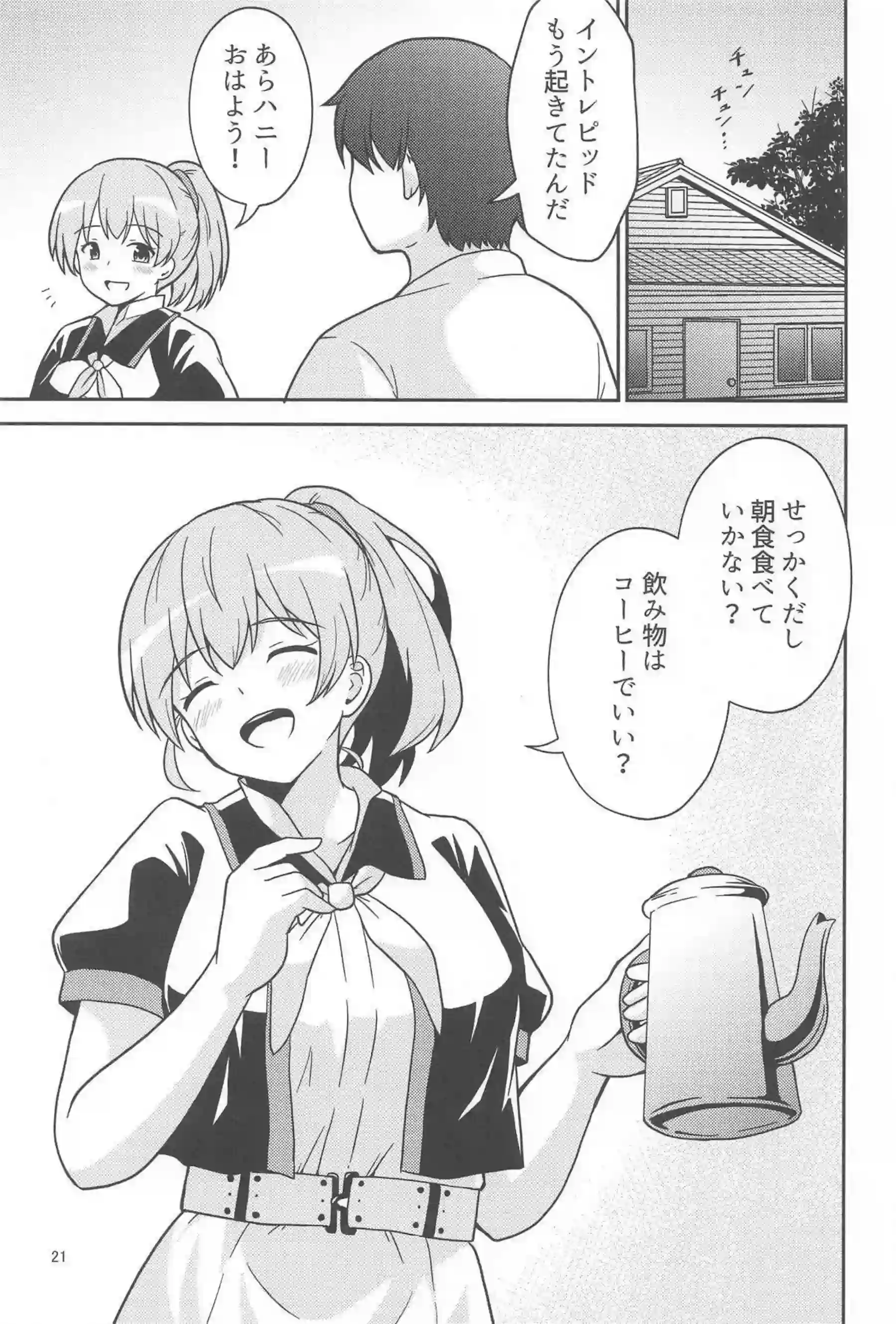 イントレピッドが提督とイチャイチャする！ イントレピッドがお宅で甘く受け入れる！ - PAGE 020