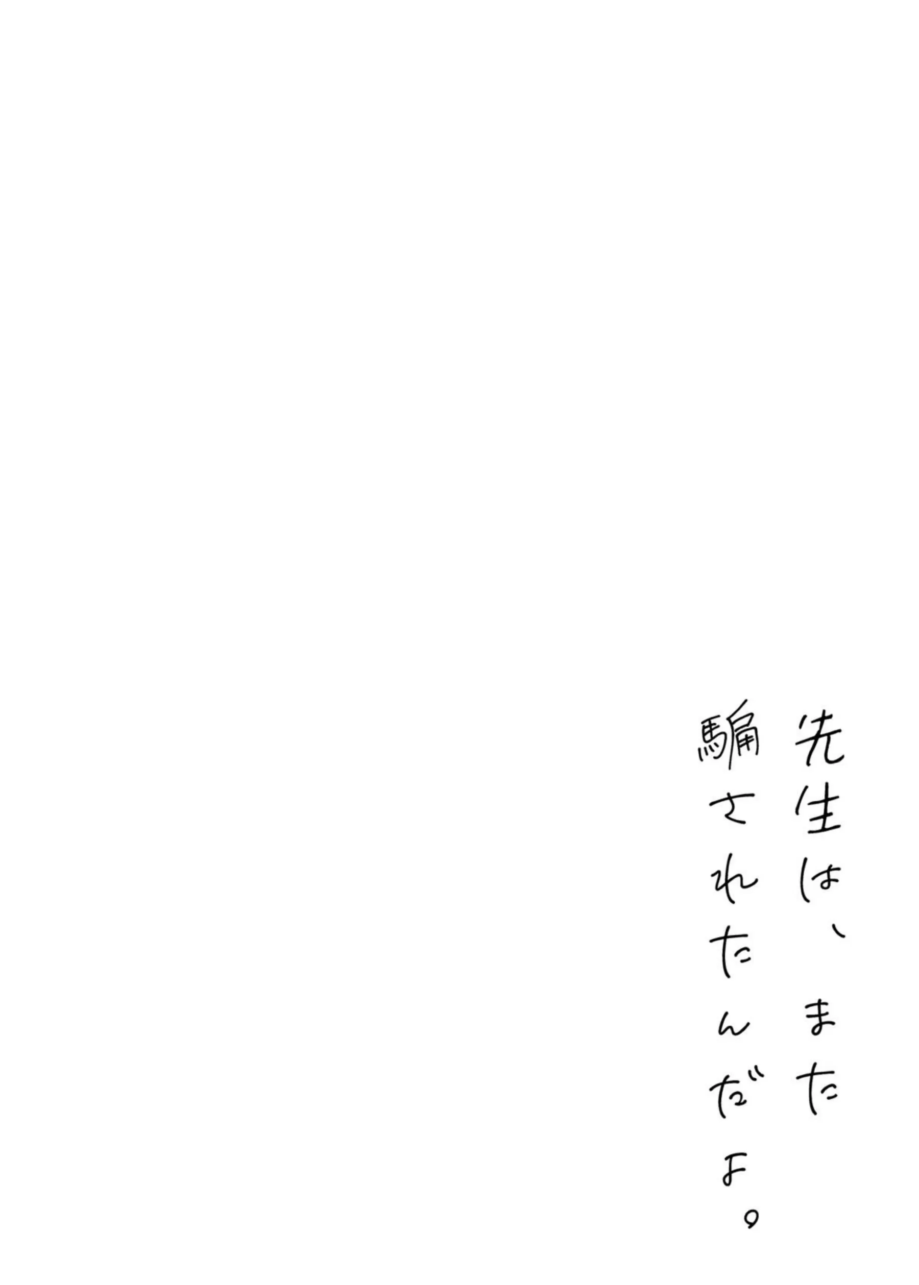 聖園ミカが先生をまた騙して甘える！ ミカが逆転して積極的に求めてくる！ - PAGE 003
