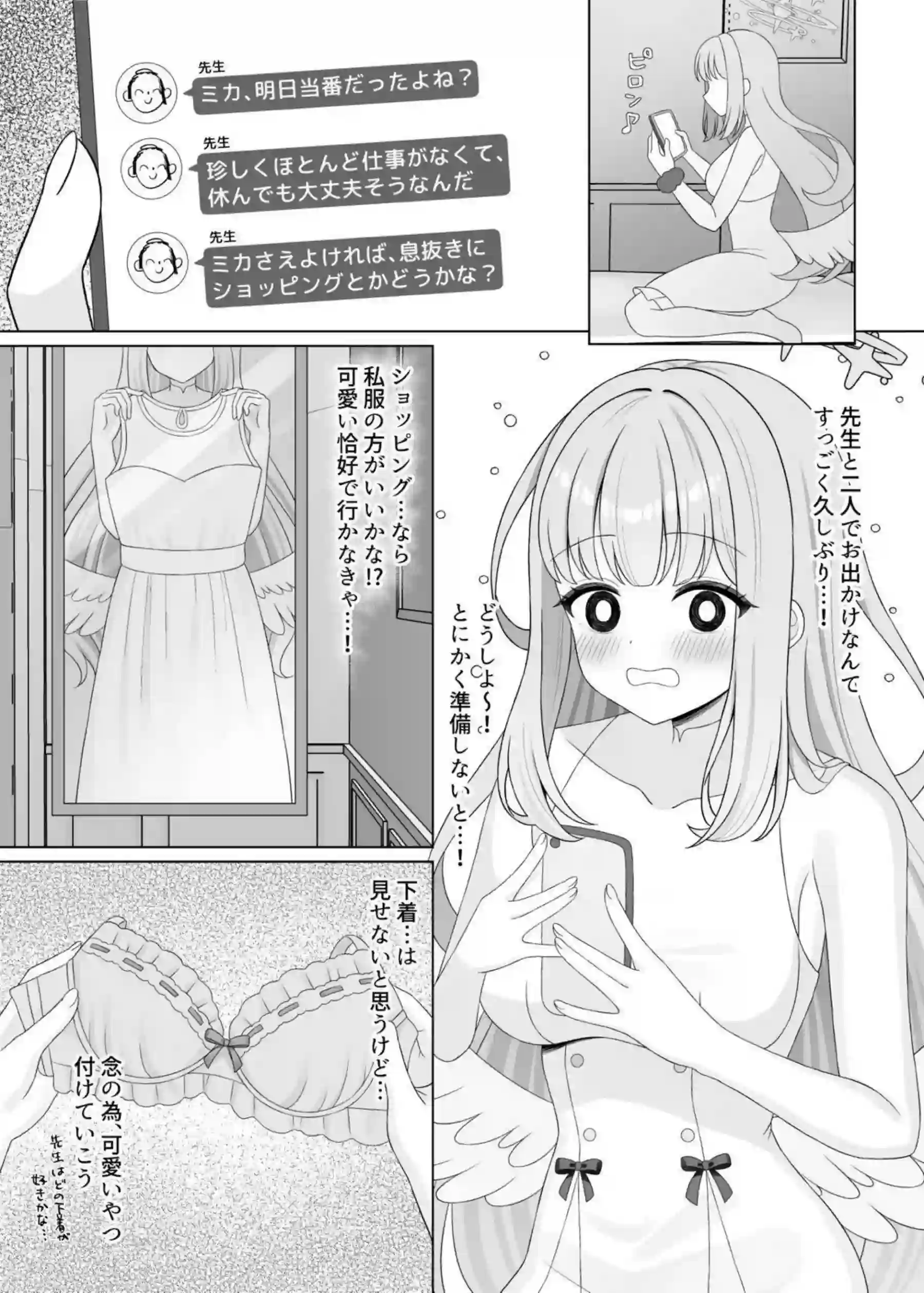 聖園ミカが先生をまた騙して甘える！ ミカが逆転して積極的に求めてくる！ - PAGE 004