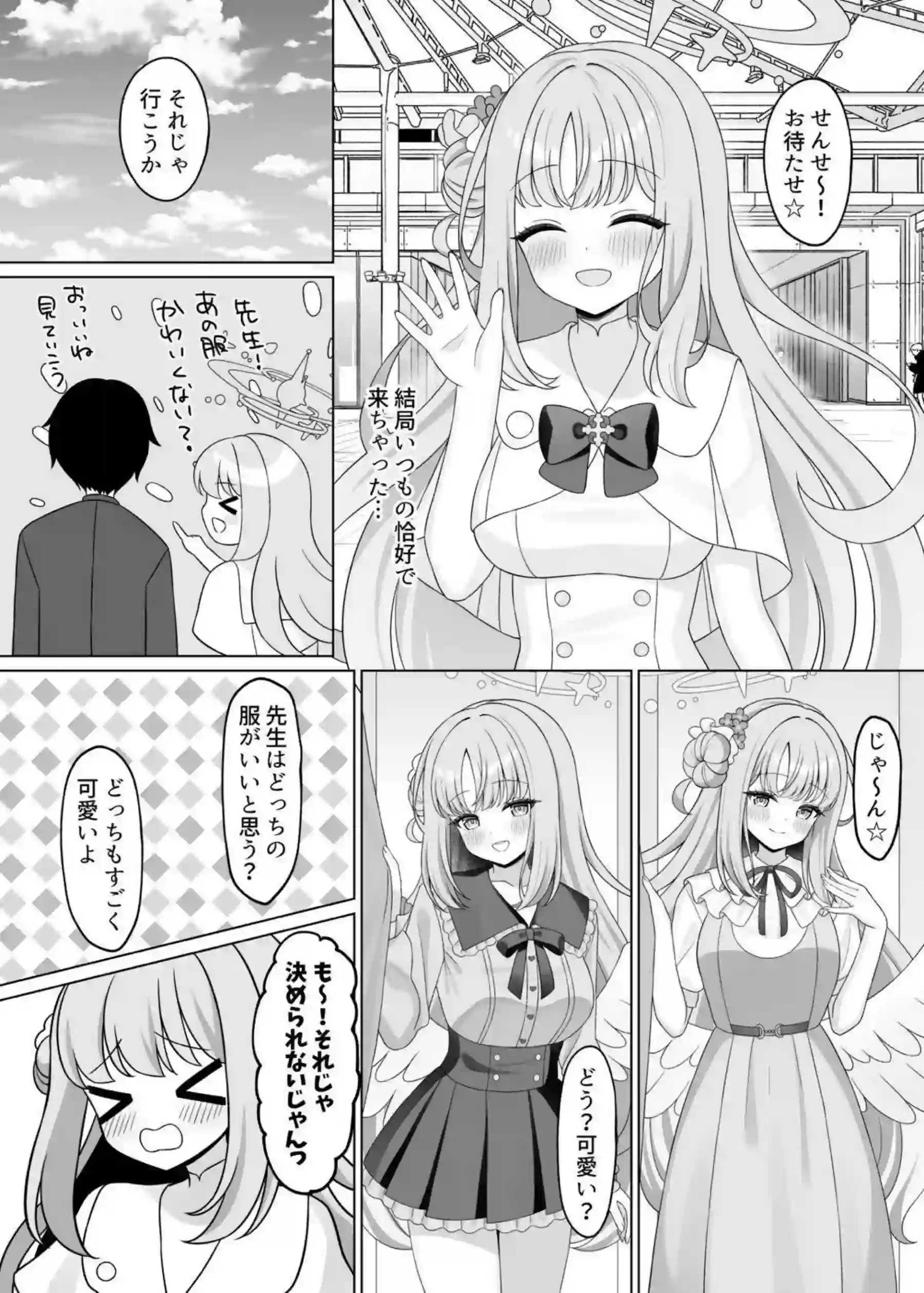 聖園ミカが先生をまた騙して甘える！ ミカが逆転して積極的に求めてくる！ - PAGE 005