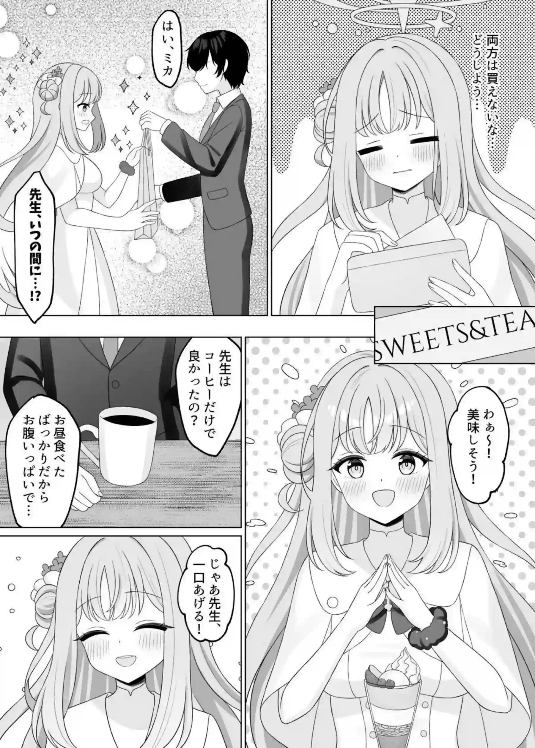 聖園ミカが先生をまた騙して甘える！ ミカが逆転して積極的に求めてくる！ - PAGE 006