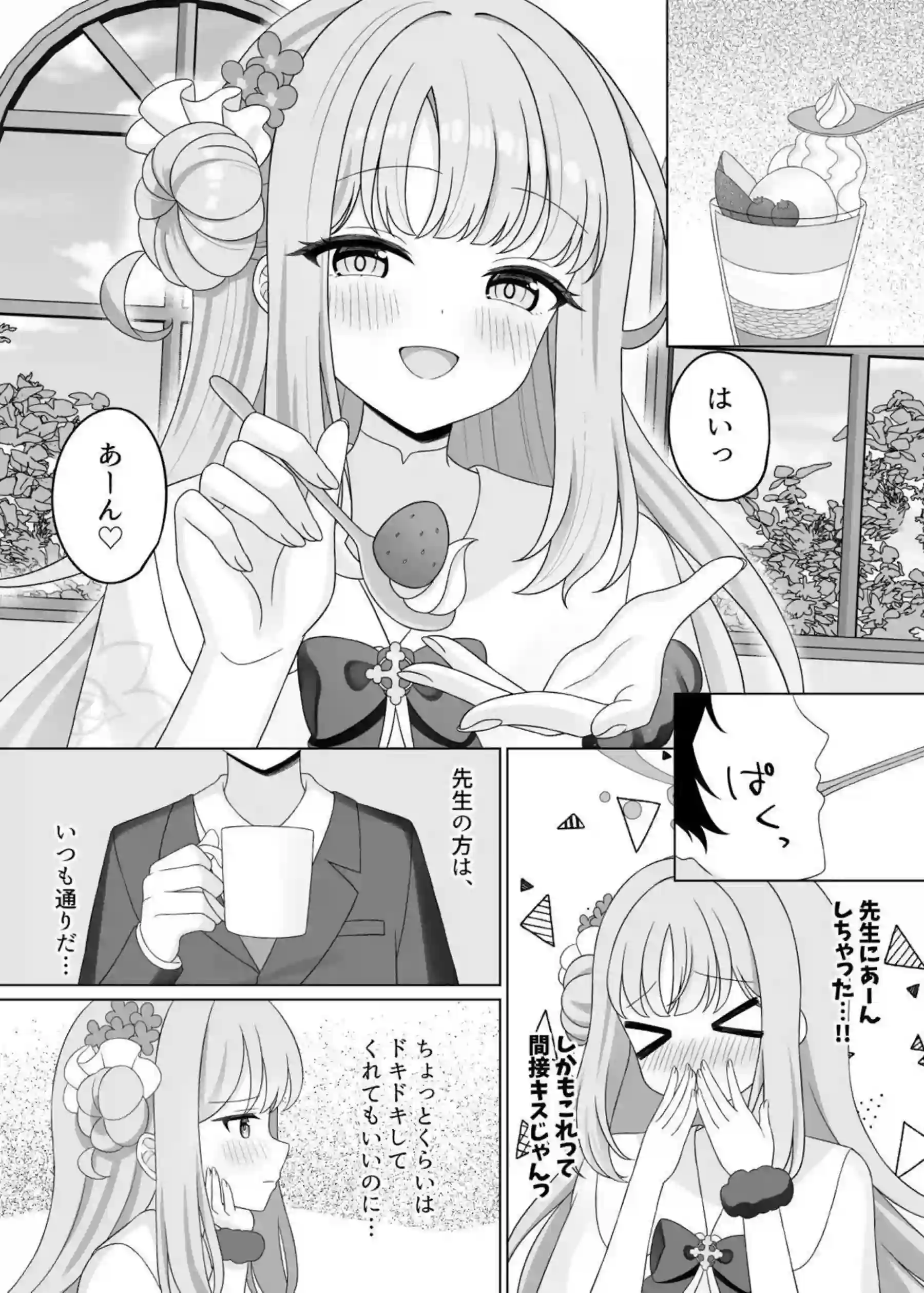 聖園ミカが先生をまた騙して甘える！ ミカが逆転して積極的に求めてくる！ - PAGE 007