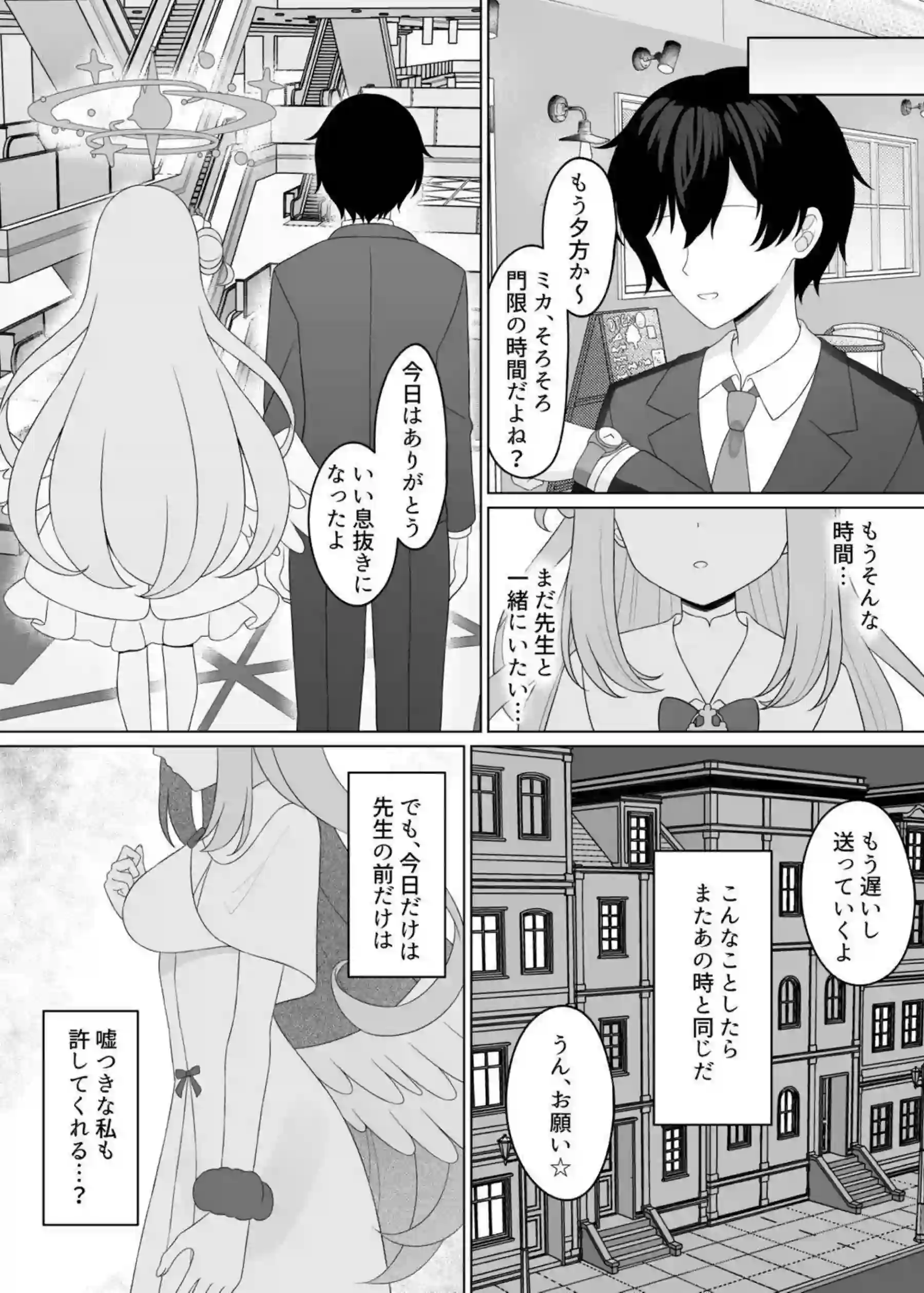 聖園ミカが先生をまた騙して甘える！ ミカが逆転して積極的に求めてくる！ - PAGE 008