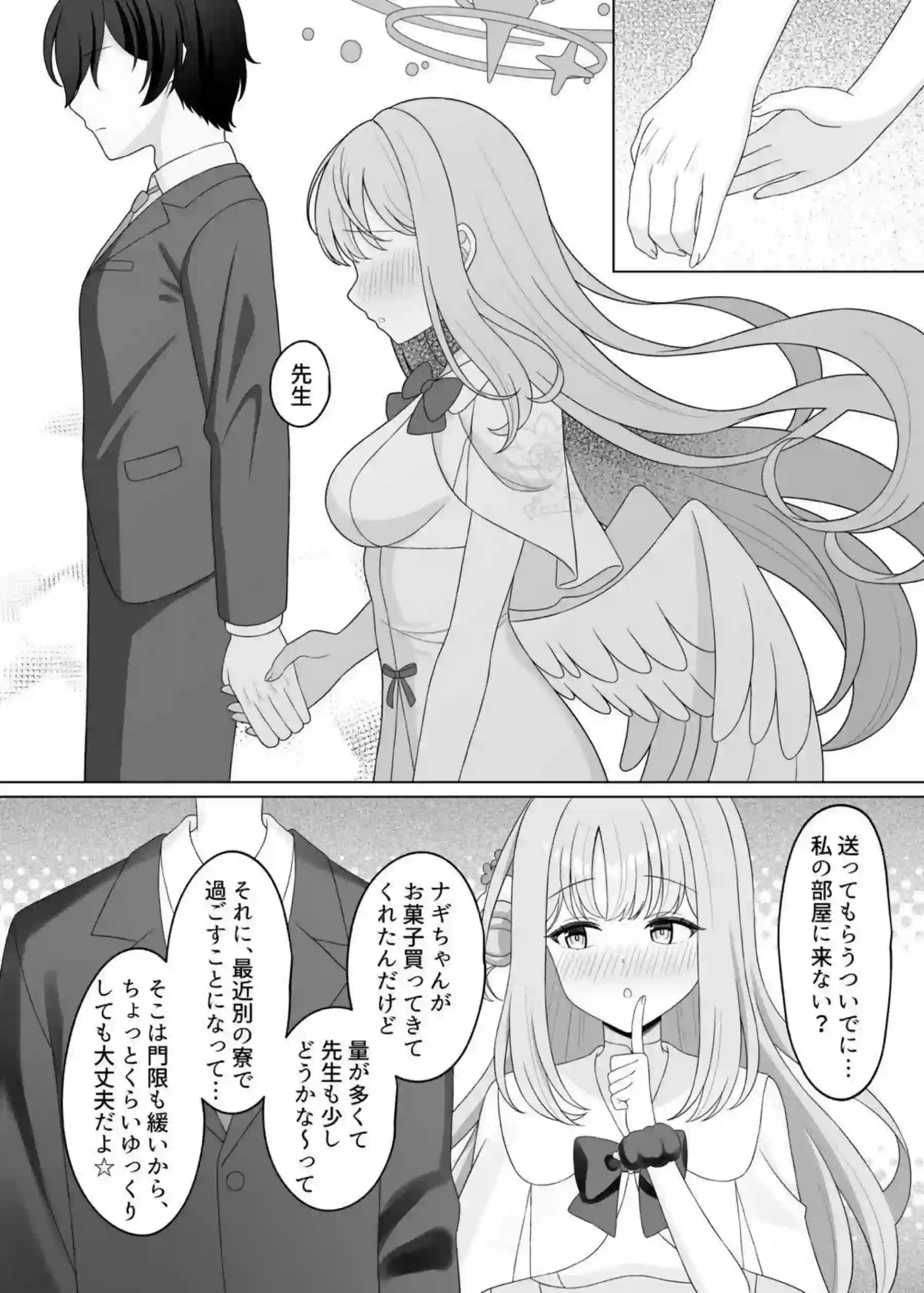 聖園ミカが先生をまた騙して甘える！ ミカが逆転して積極的に求めてくる！ - PAGE 009