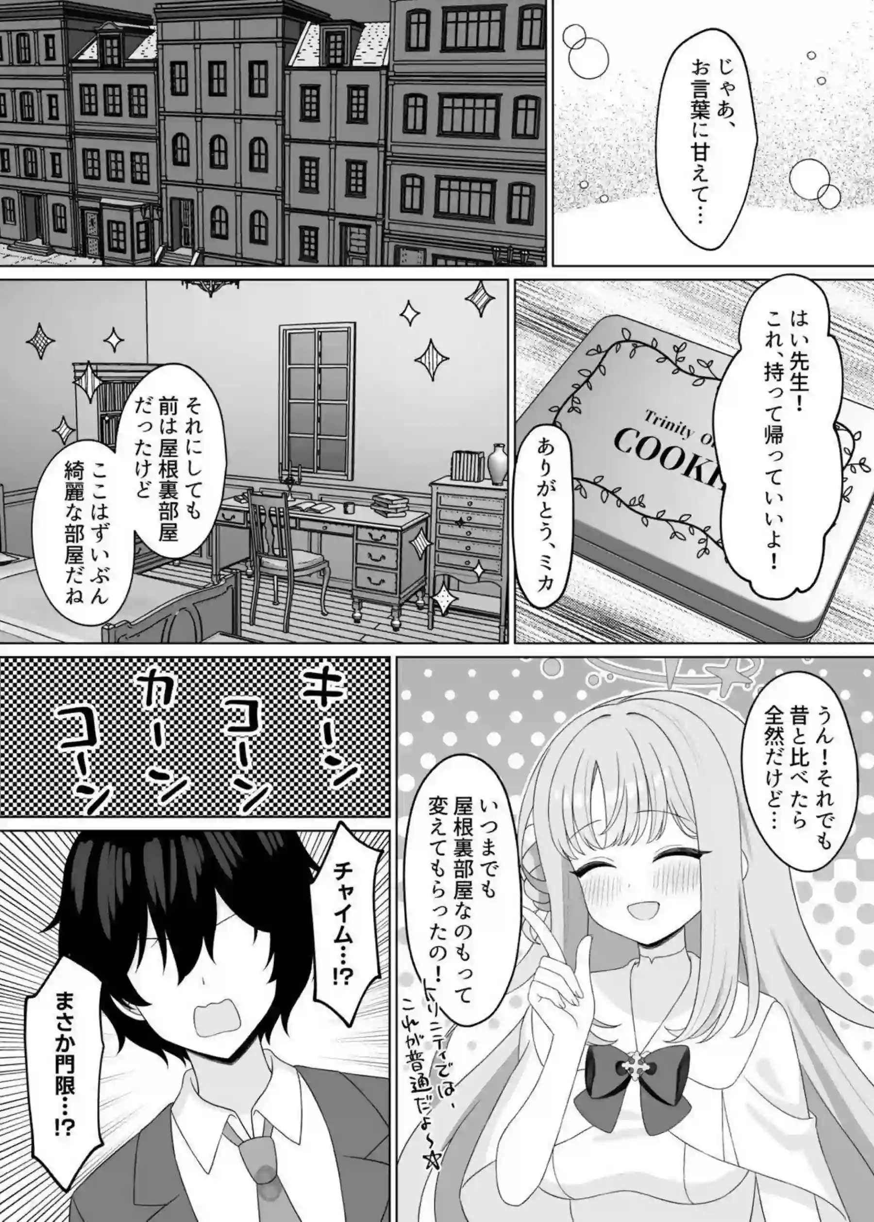 聖園ミカが先生をまた騙して甘える！ ミカが逆転して積極的に求めてくる！ - PAGE 010