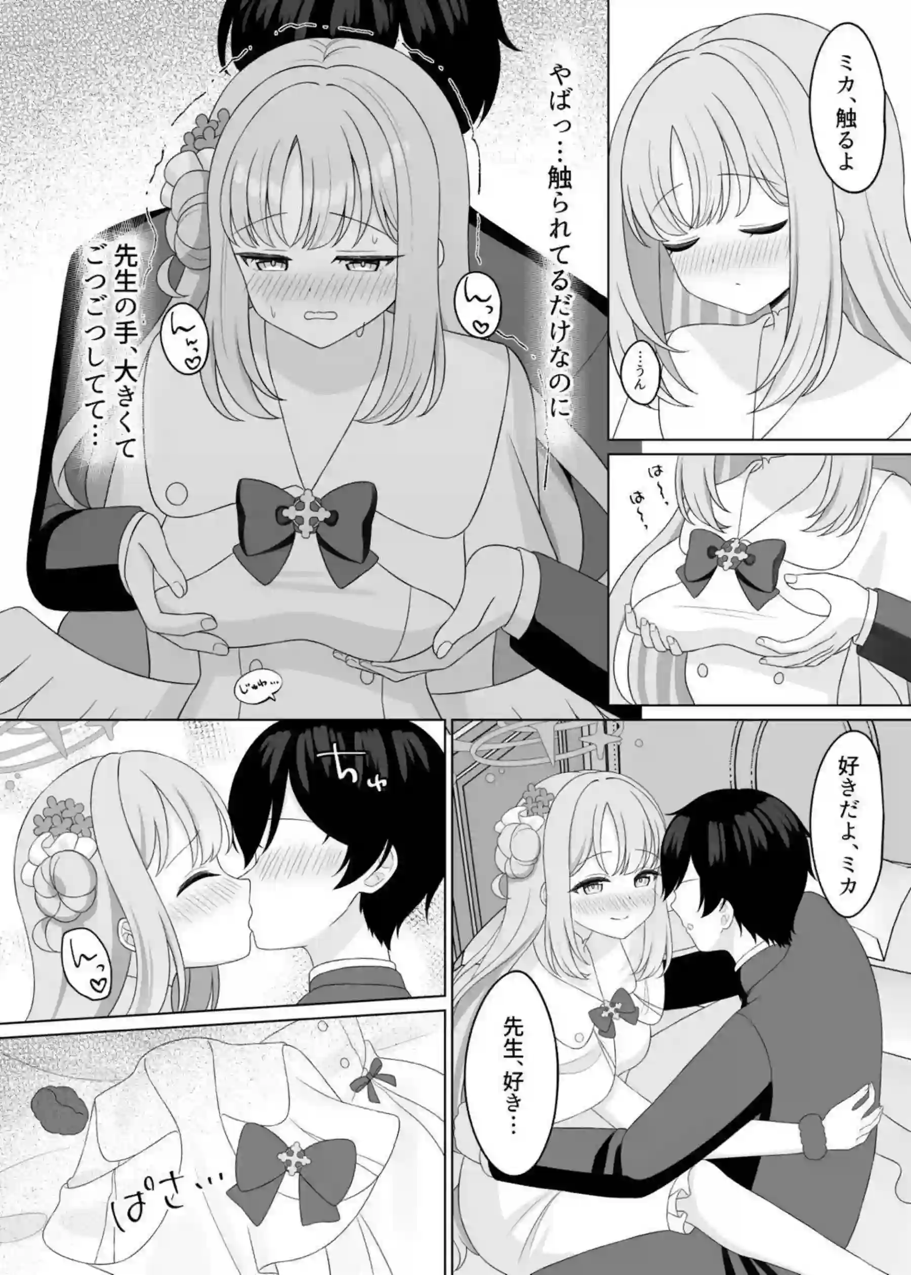 聖園ミカが先生をまた騙して甘える！ ミカが逆転して積極的に求めてくる！ - PAGE 013