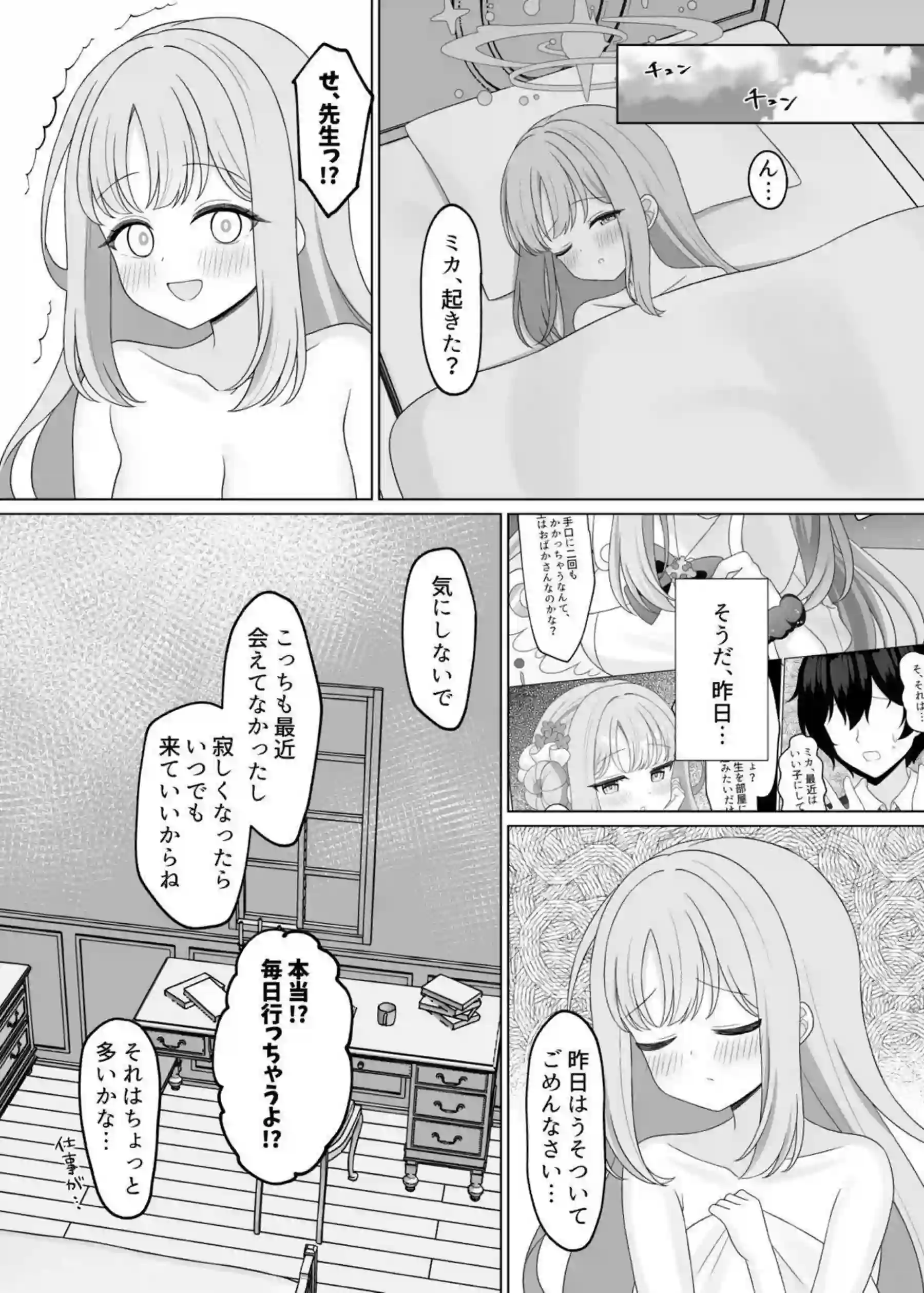 聖園ミカが先生をまた騙して甘える！ ミカが逆転して積極的に求めてくる！ - PAGE 024
