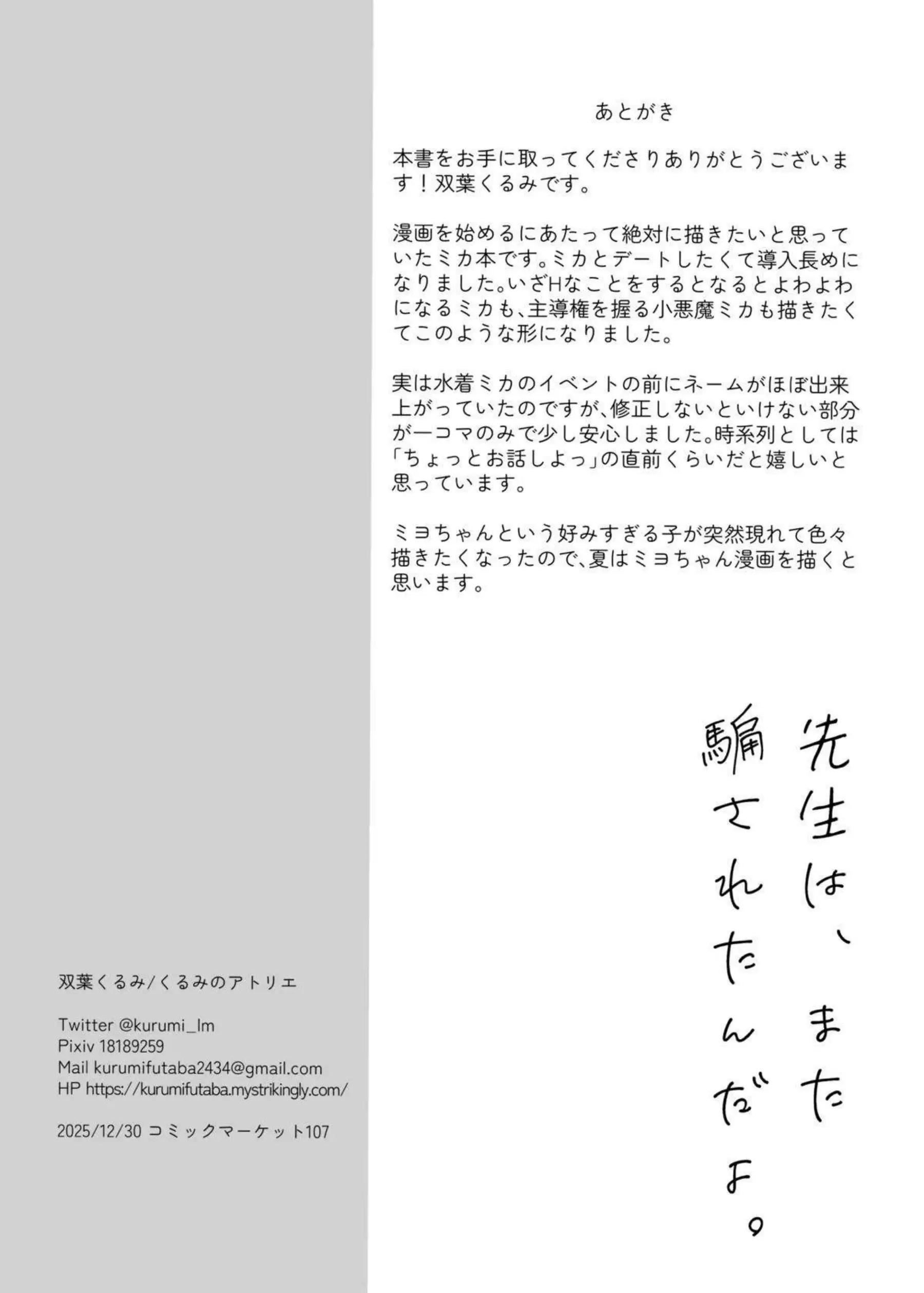 聖園ミカが先生をまた騙して甘える！ ミカが逆転して積極的に求めてくる！ - PAGE 025