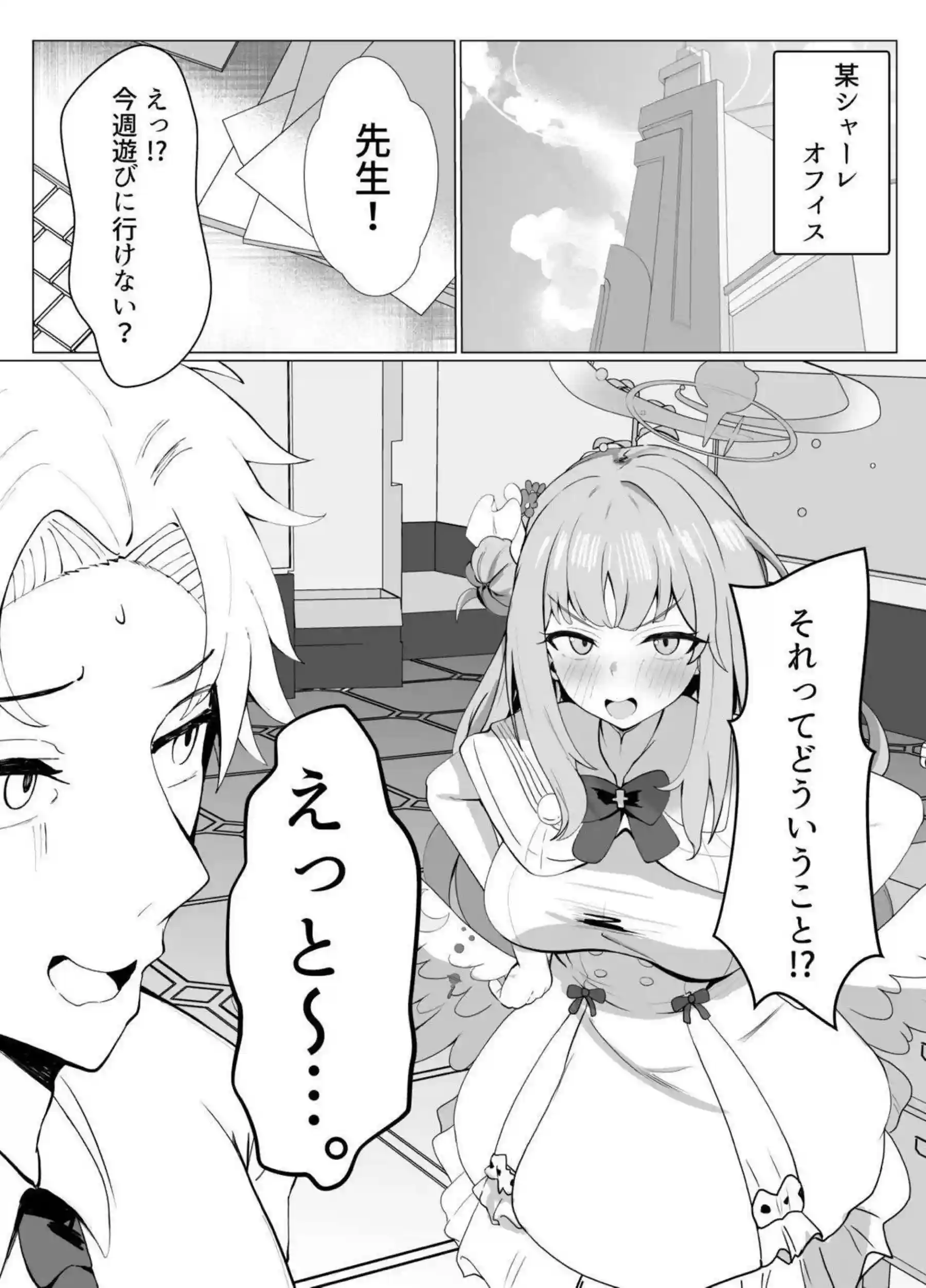 聖園ミカが甘酔姫として酔って乱れる！ ミカが酒癖でエロく積極的になる！ - PAGE 004