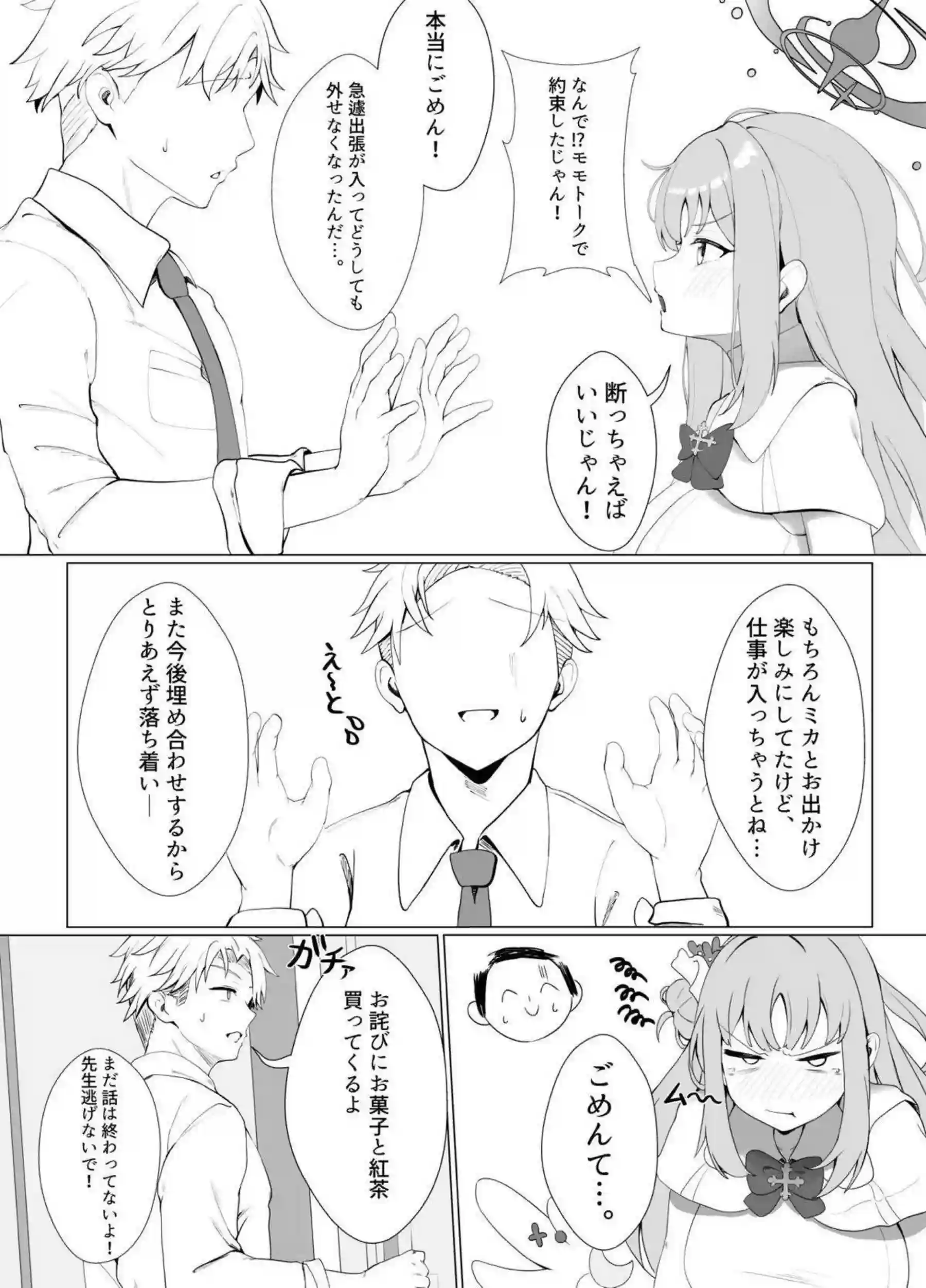 聖園ミカが甘酔姫として酔って乱れる！ ミカが酒癖でエロく積極的になる！ - PAGE 005