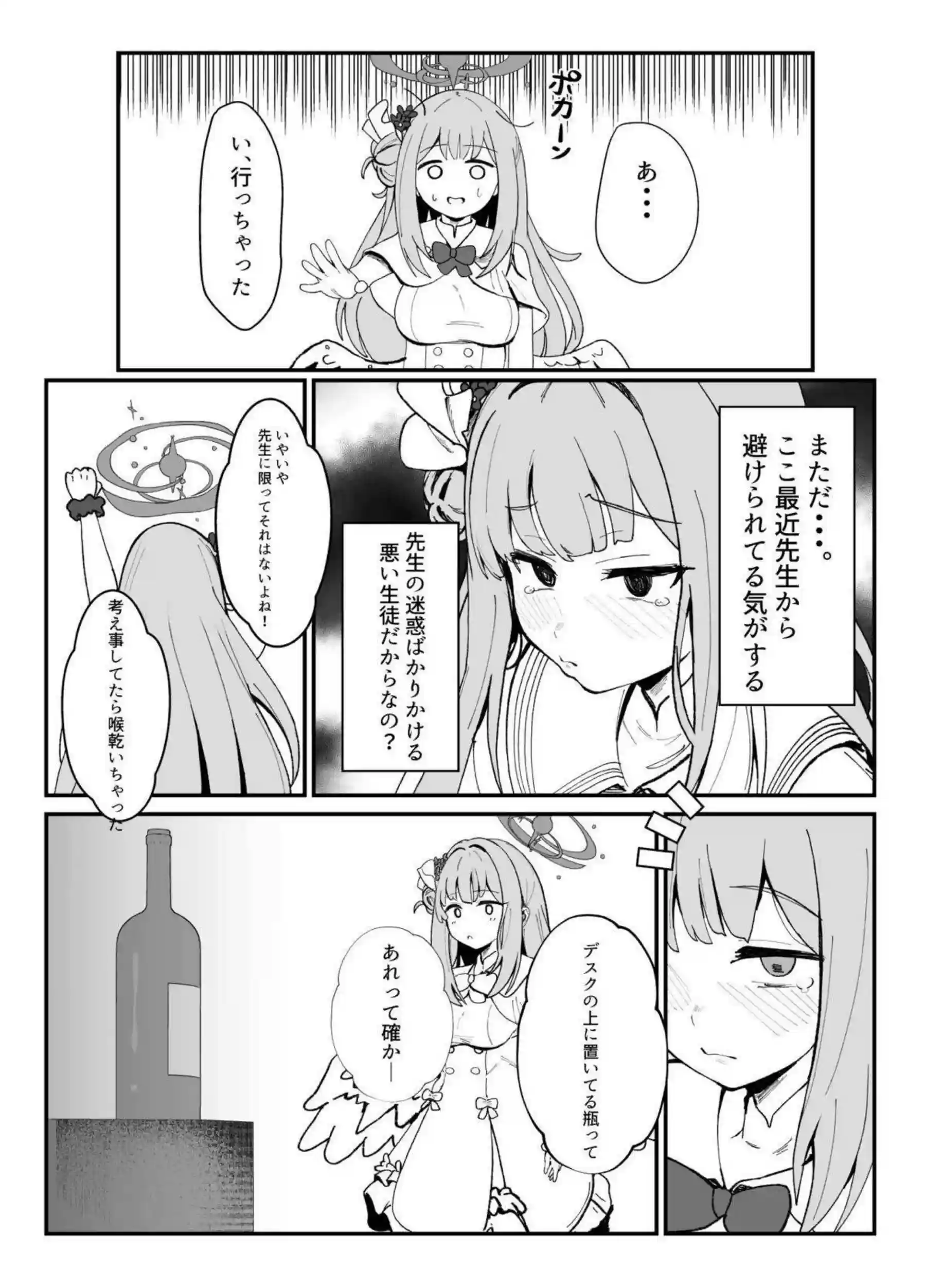 聖園ミカが甘酔姫として酔って乱れる！ ミカが酒癖でエロく積極的になる！ - PAGE 006