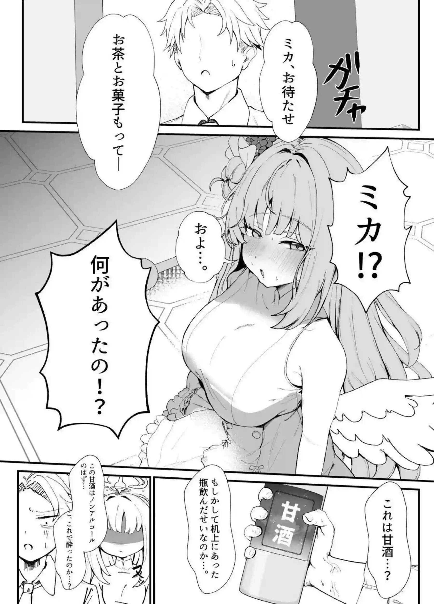 聖園ミカが甘酔姫として酔って乱れる！ ミカが酒癖でエロく積極的になる！ - PAGE 007