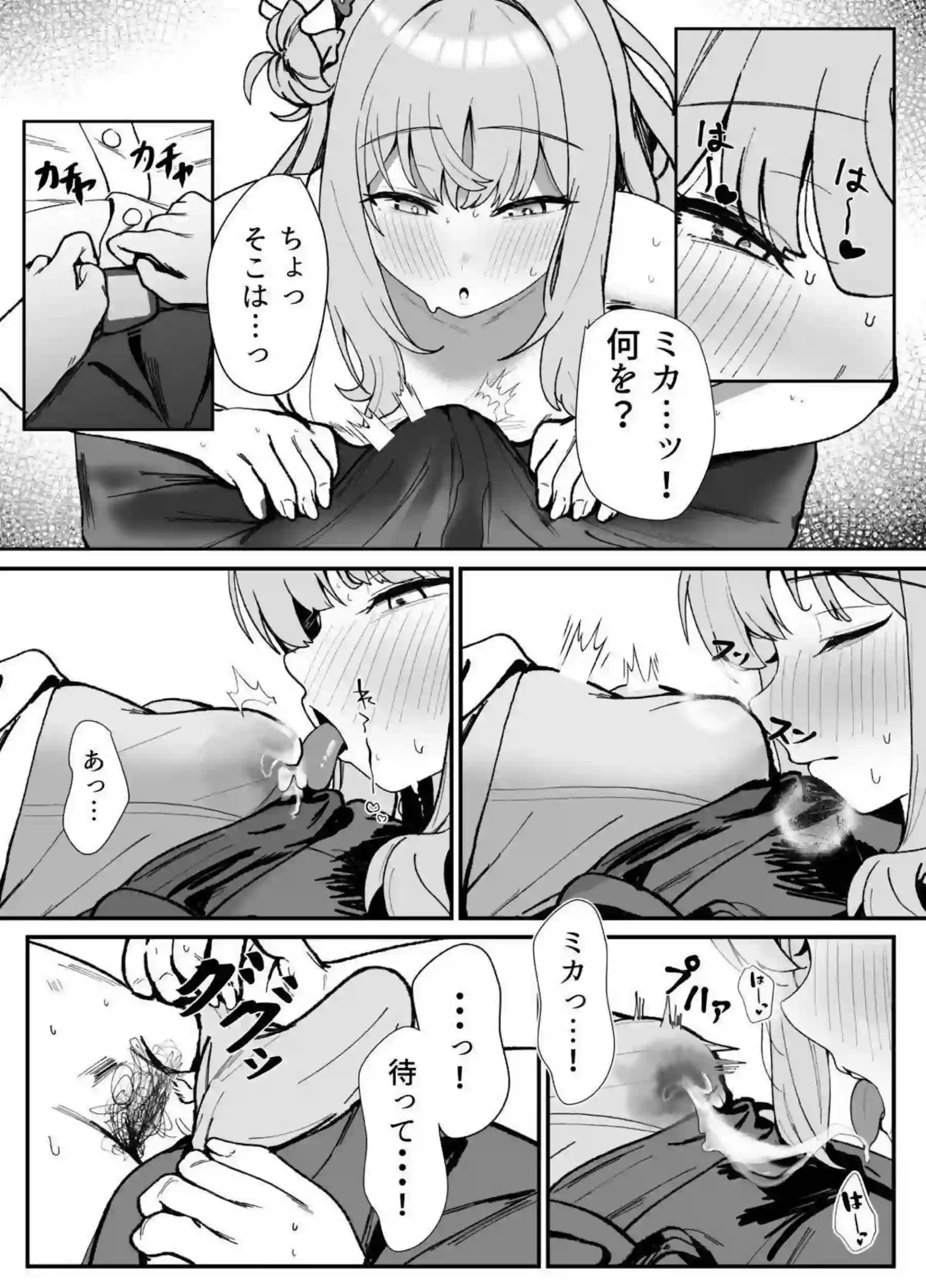 聖園ミカが甘酔姫として酔って乱れる！ ミカが酒癖でエロく積極的になる！ - PAGE 009