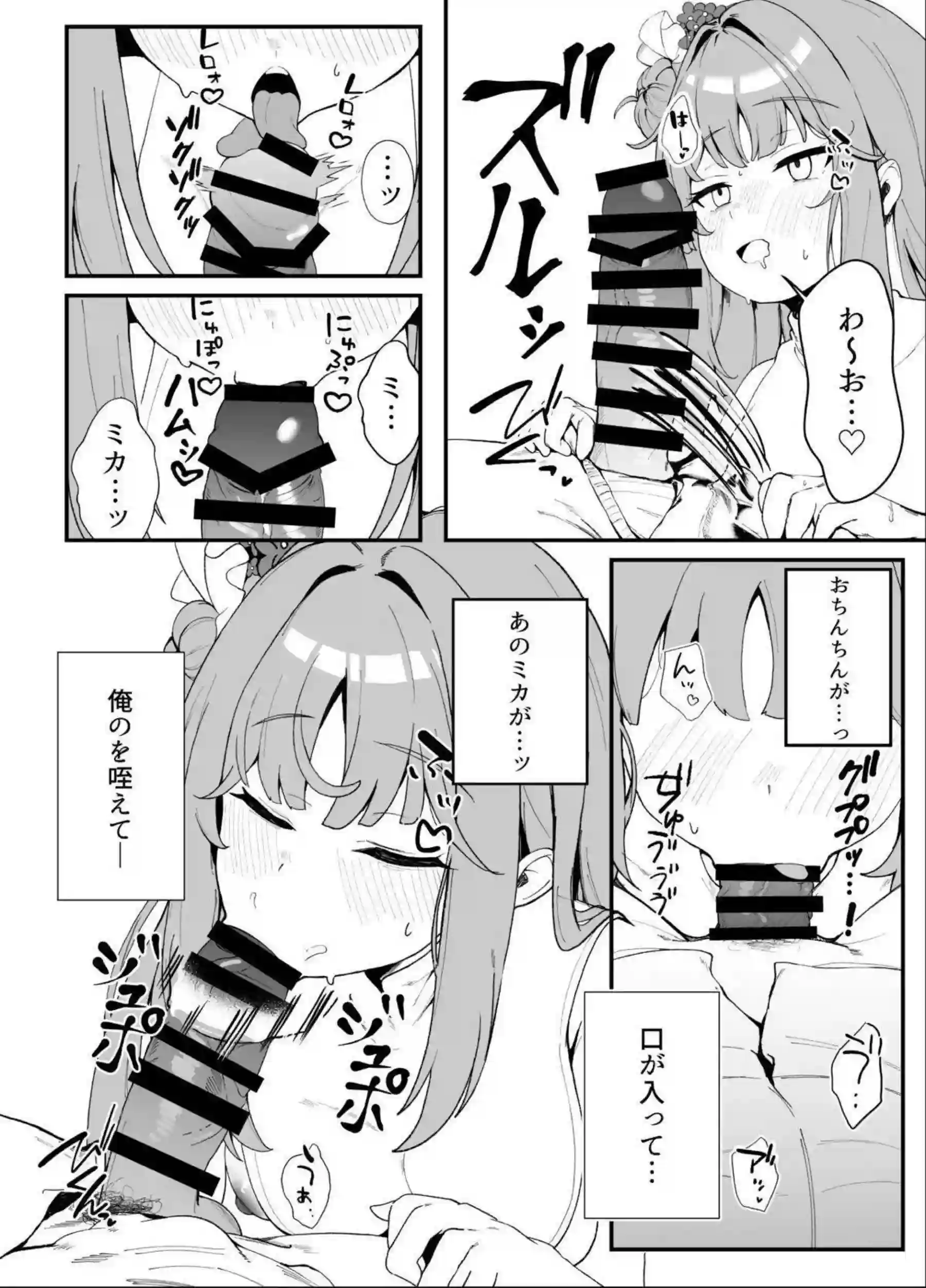聖園ミカが甘酔姫として酔って乱れる！ ミカが酒癖でエロく積極的になる！ - PAGE 010